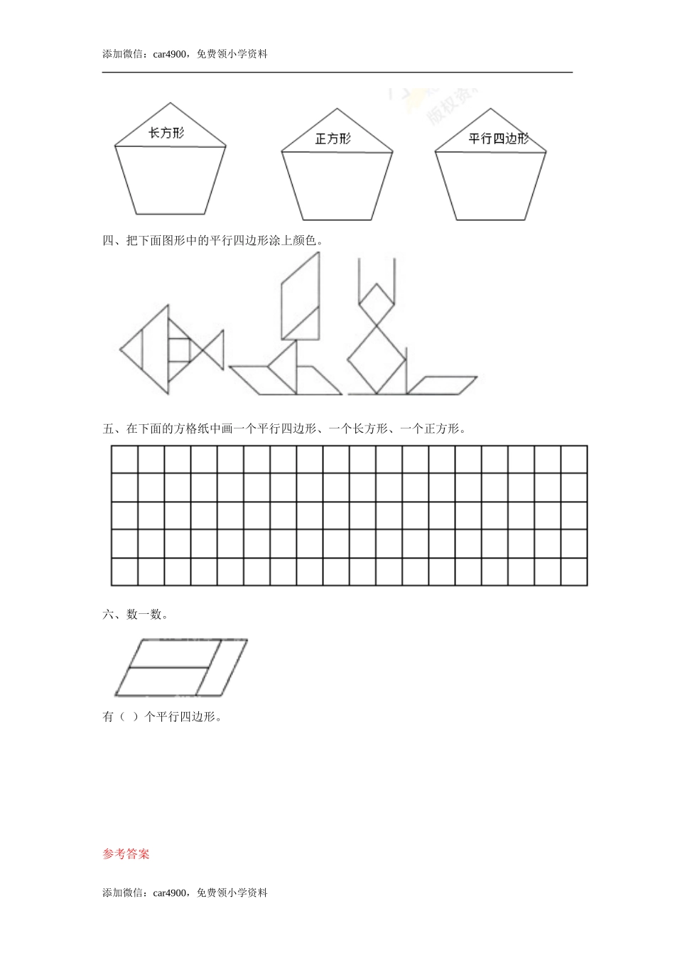 第五单元第2课时平行四边形（练习）冀教版-二年级数学下册 .doc_第2页
