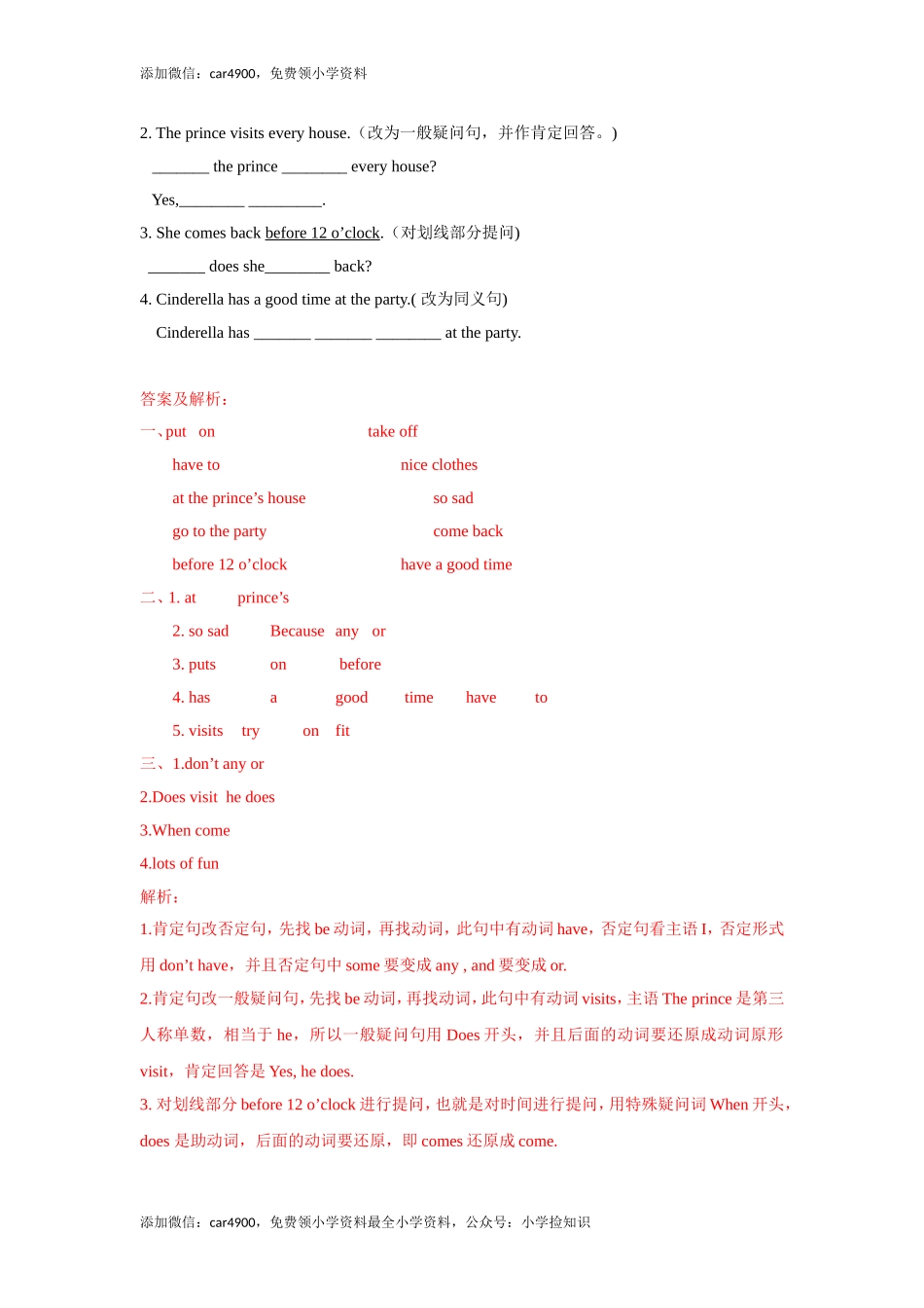 【精品】Unit1story time（练习及解析）-译林版（三起）-五年级英语下册册 .doc_第3页