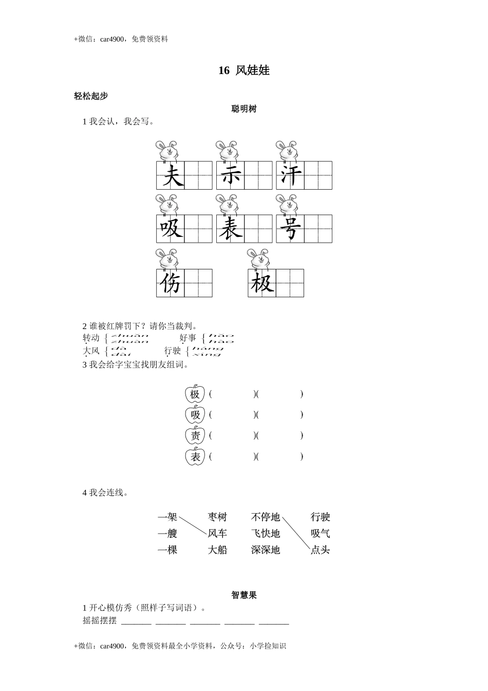 二年级上册语文一课一练-24《风娃娃》-人教（部编版2016）（含答案） .doc_第1页