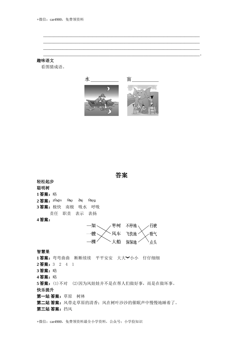 二年级上册语文一课一练-24《风娃娃》-人教（部编版2016）（含答案） .doc_第3页