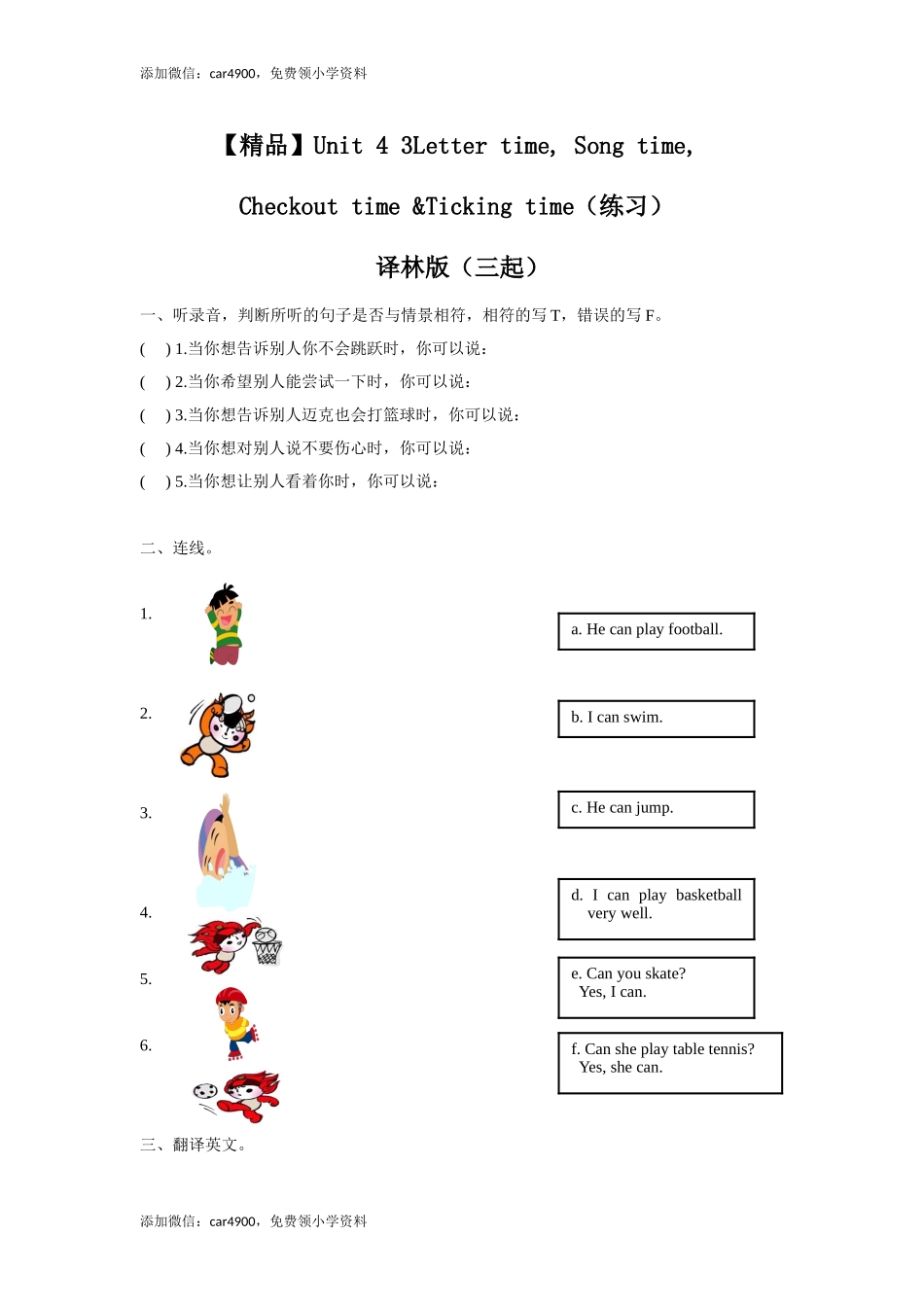Unit 4 3Letter time, Song time, Checkout time &Ticking time（练习及解析）译林版（三起）-四年级英语上册.doc_第1页