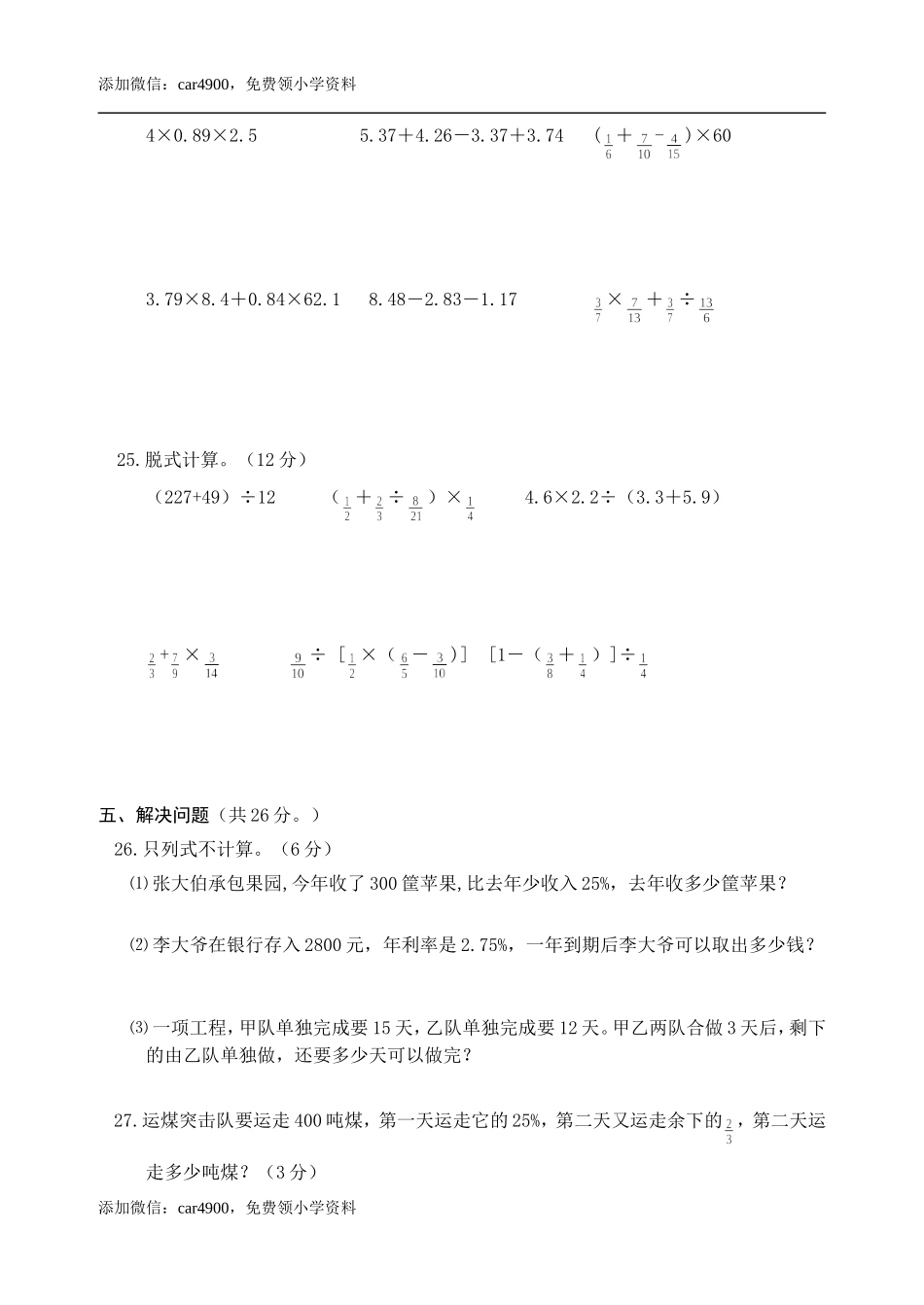 六年级下册数学试题 - 总复习一数的认识、数的运算检测 西师大版（2014秋）（含答案）.doc_第3页