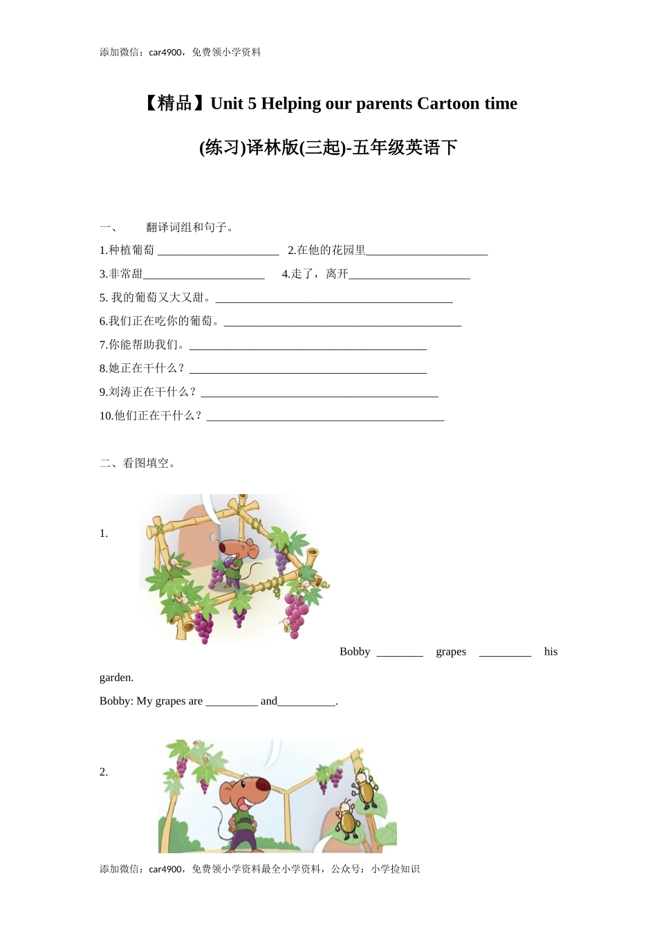 【精品】Unit5Cartoon time（练习及解析）-译林版（三起）-五年级英语下册 .doc_第1页