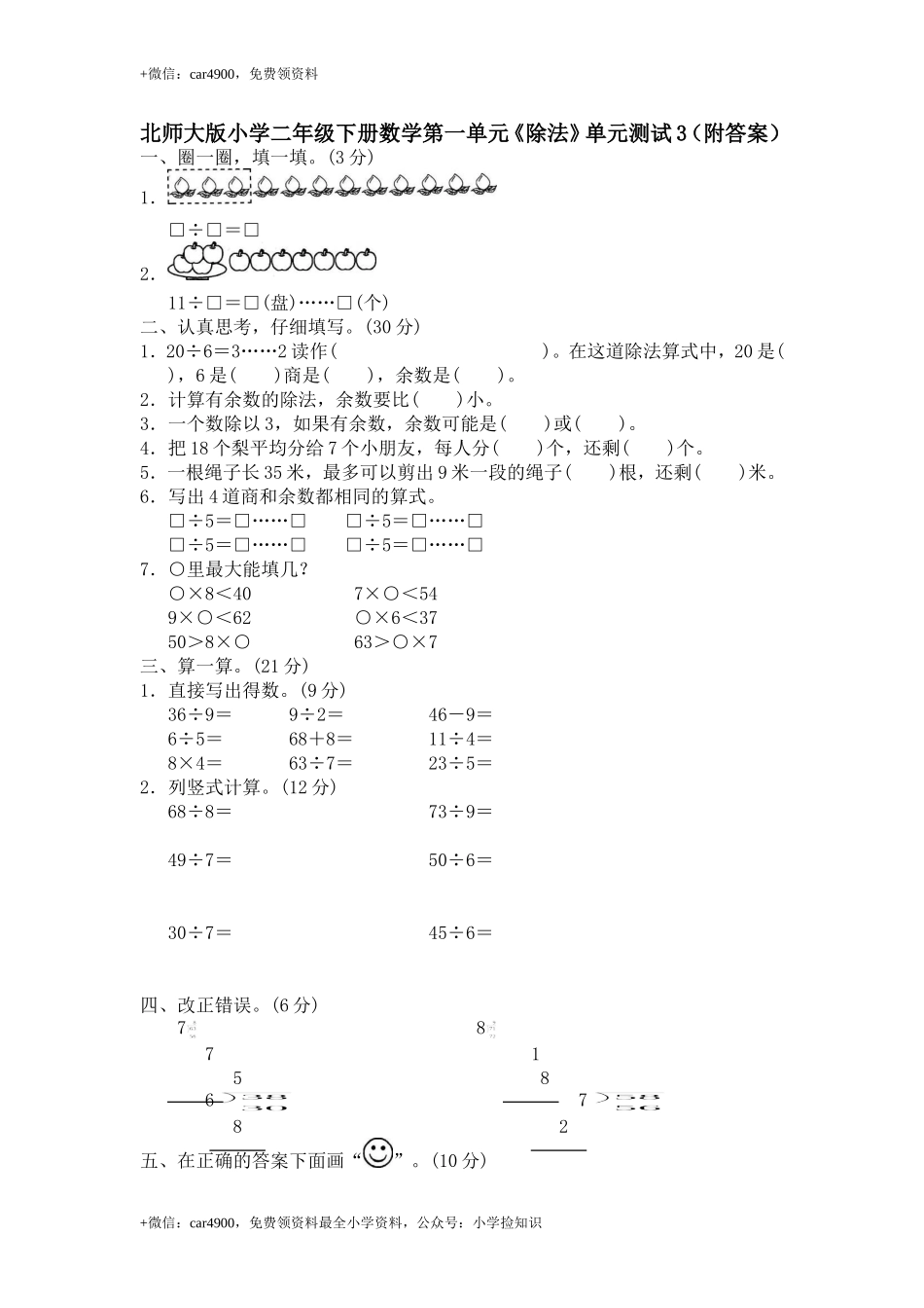 北师大版小学二年级下册数学第一单元《除法》单元测试3（附答案） .doc_第1页