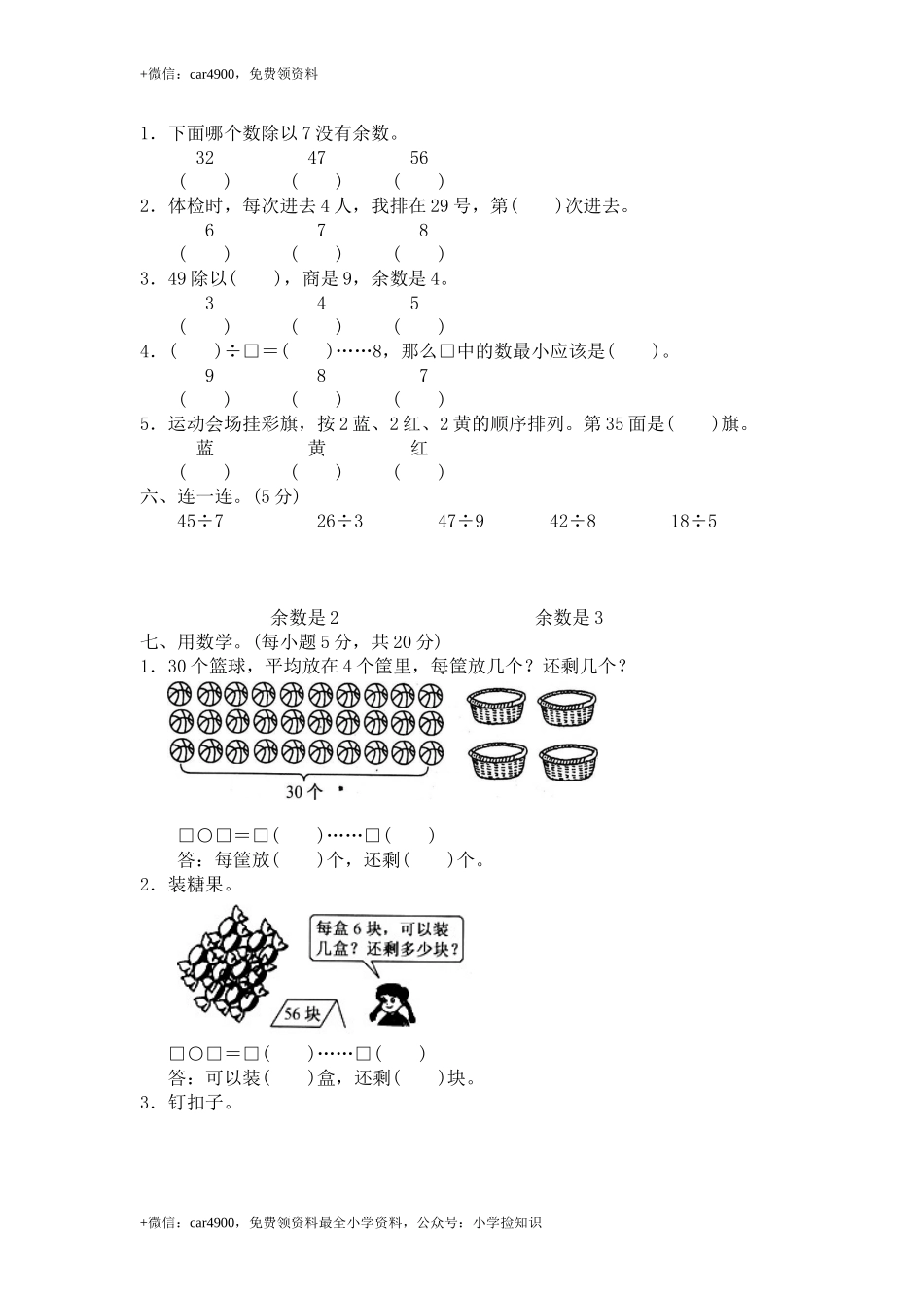 北师大版小学二年级下册数学第一单元《除法》单元测试3（附答案） .doc_第2页