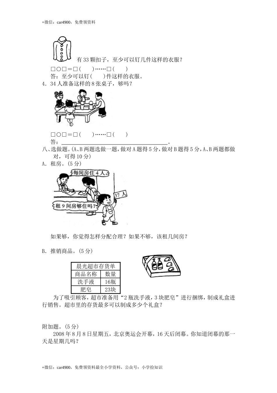 北师大版小学二年级下册数学第一单元《除法》单元测试3（附答案） .doc_第3页