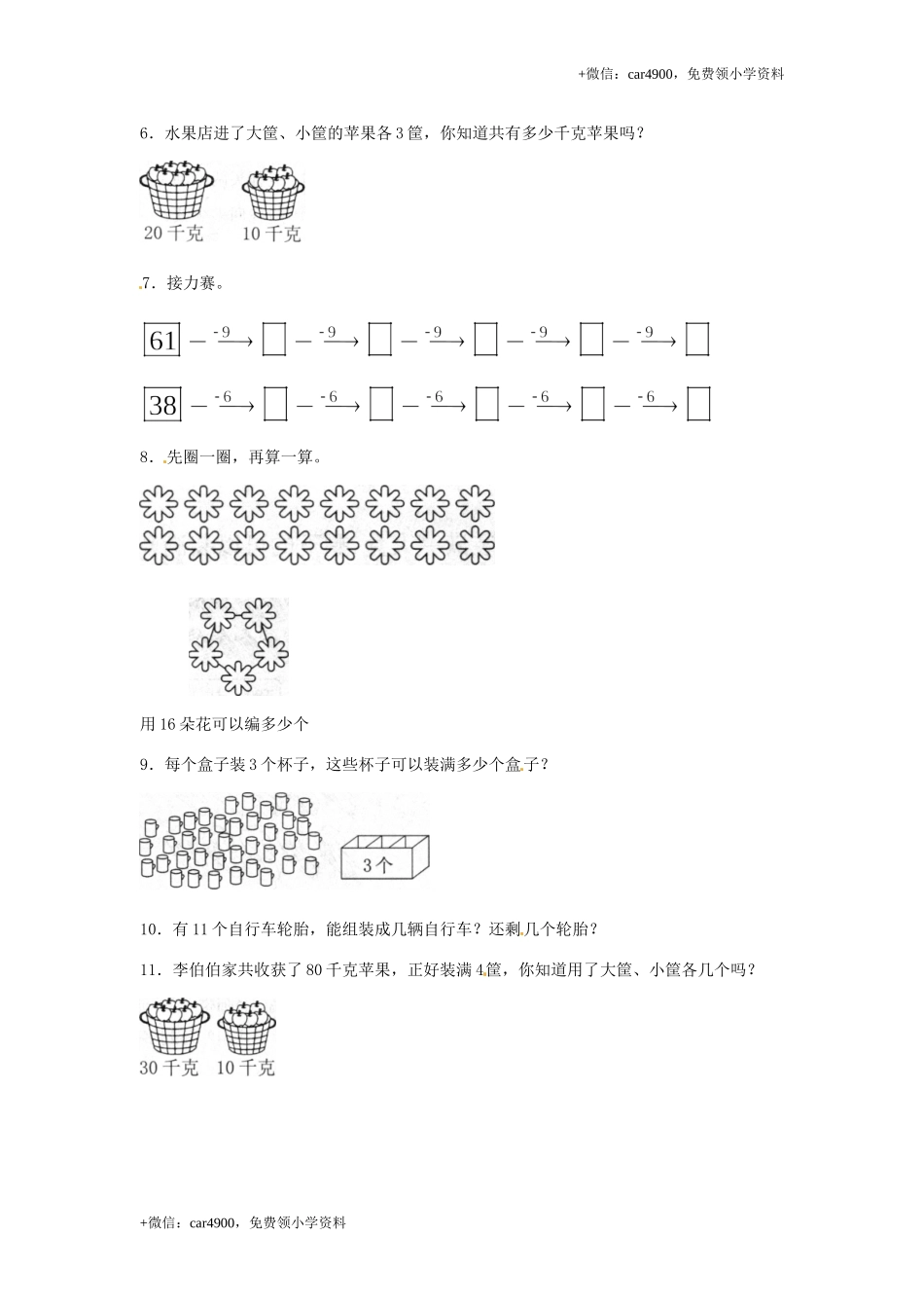 【精品】一年级下册数学同步练习-《整十数加、减整十数》2-人教新课标.doc_第2页