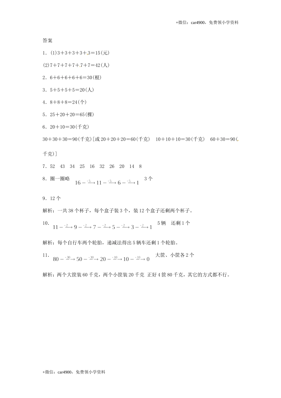 【精品】一年级下册数学同步练习-《整十数加、减整十数》2-人教新课标.doc_第3页