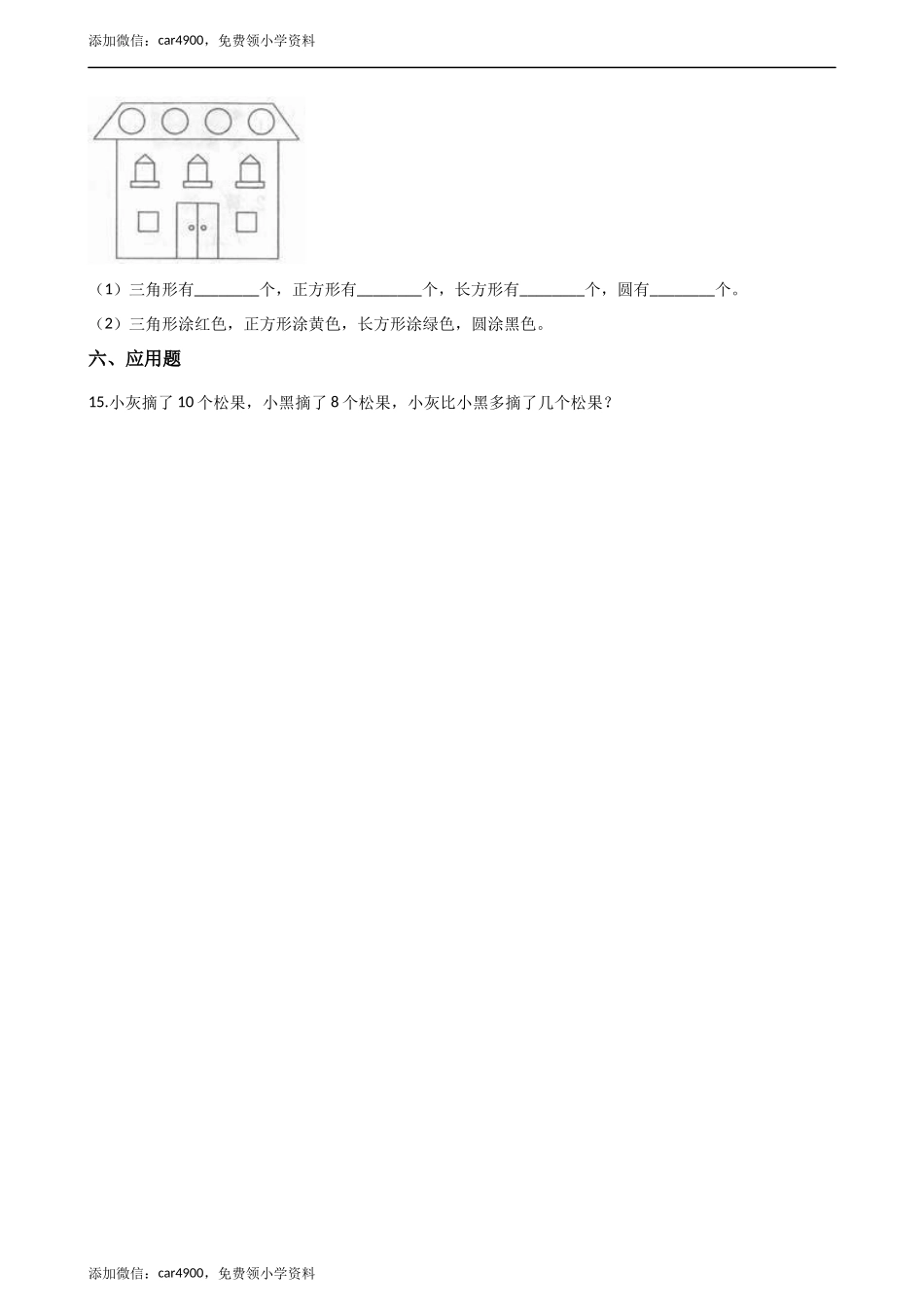 二年级下册数学一课一练-4.2认识图形 西师大版（2014秋）（含解析） .docx_第3页