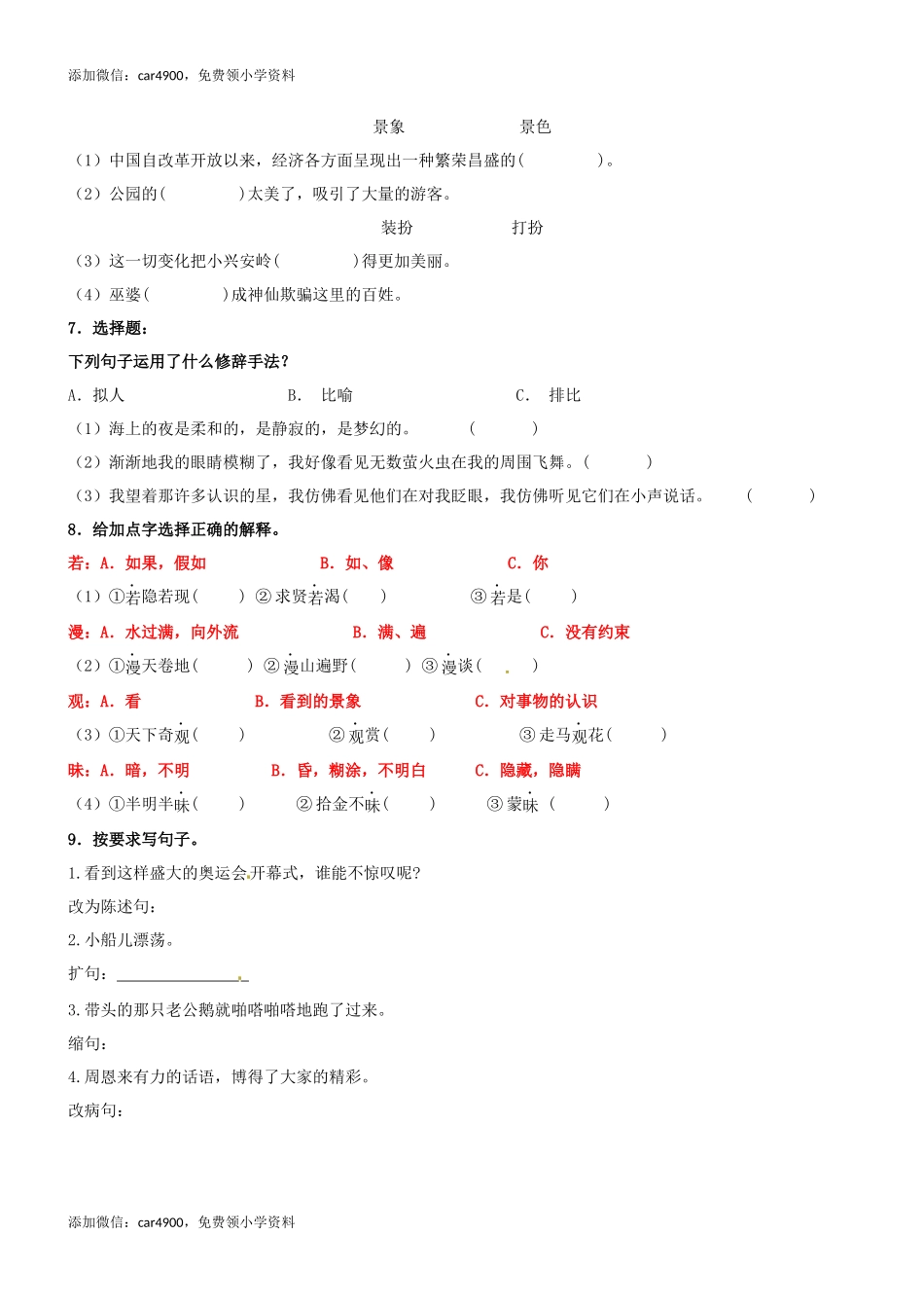 第04课《繁星》精品配套练习（基础+阅读）-部编版语文四年级上册(1).docx_第2页