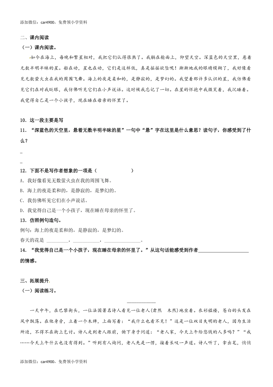 第04课《繁星》精品配套练习（基础+阅读）-部编版语文四年级上册(1).docx_第3页