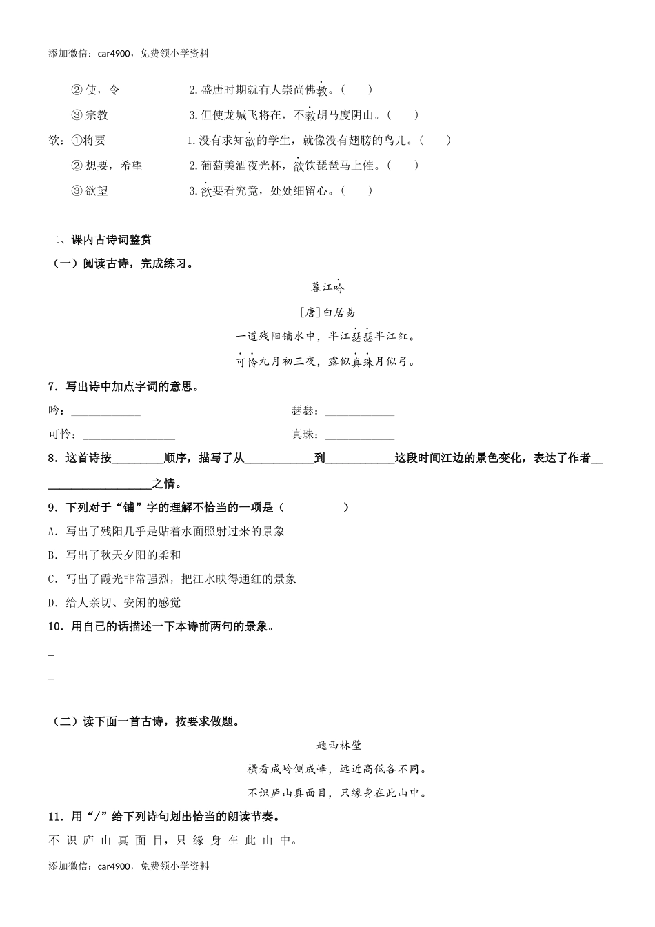 第09课《古诗三首》精品配套练习（基础+阅读）-部编版语文四年级上册.docx_第2页