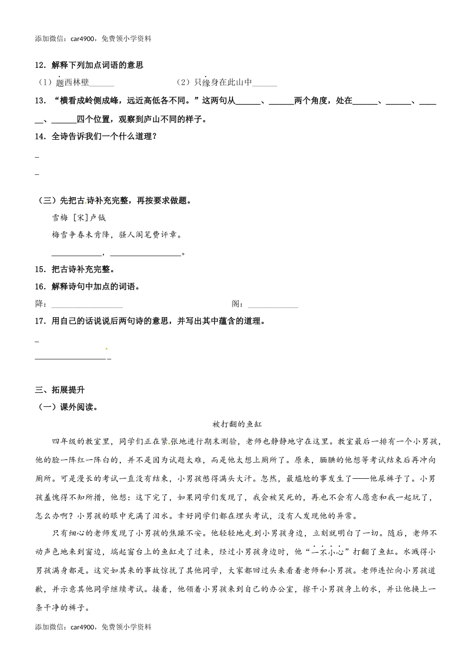 第09课《古诗三首》精品配套练习（基础+阅读）-部编版语文四年级上册.docx_第3页