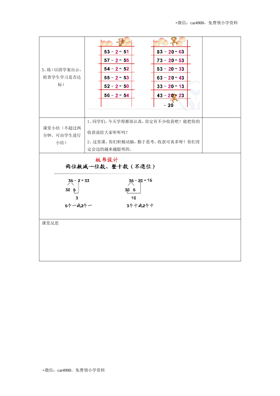 第六单元第4课时两位数减一位数减整十数（不退位） +.doc_第2页
