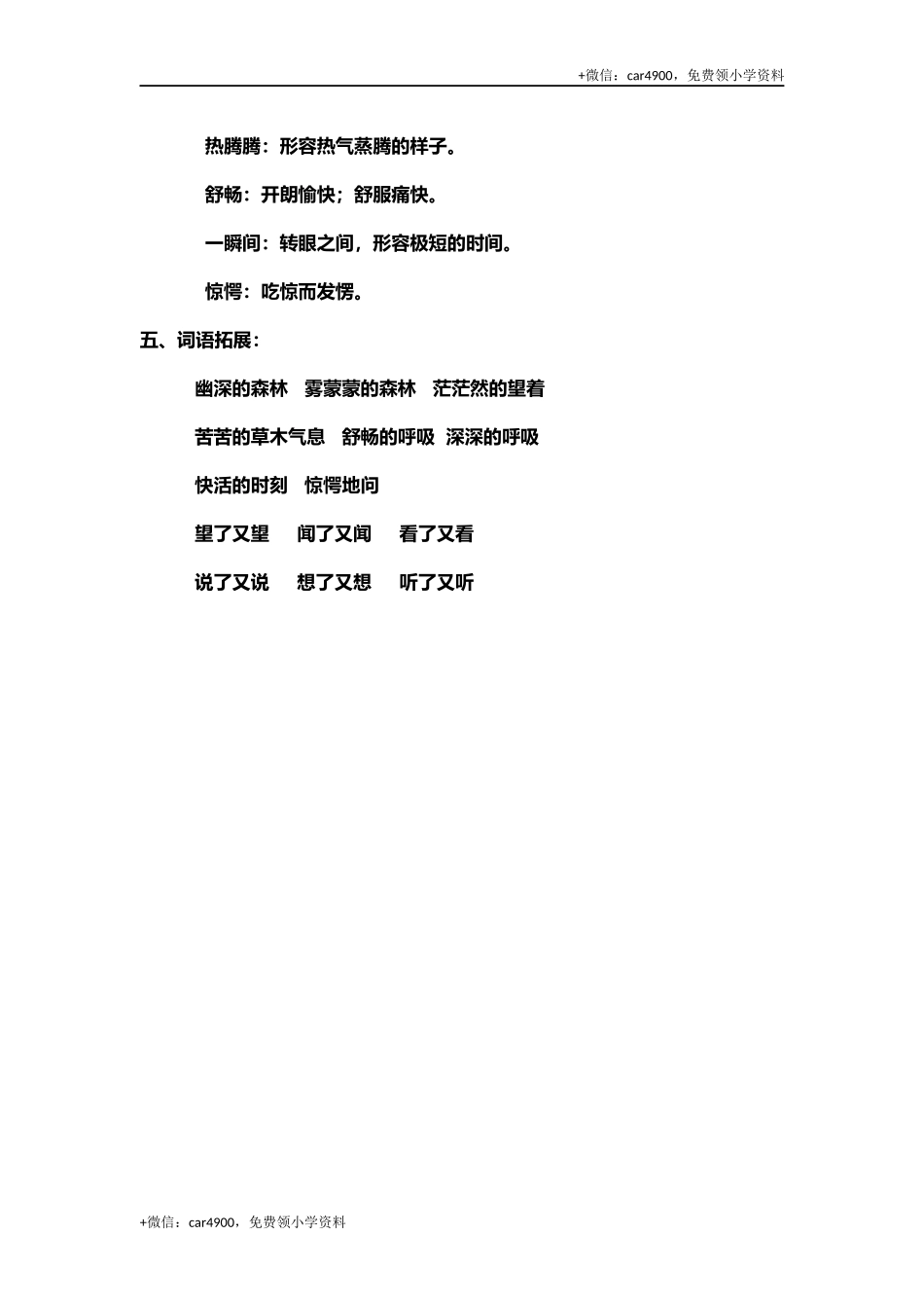 三(上)语文第23课《父亲、树林和鸟》课文主题总结和生字解读. .docx_第3页