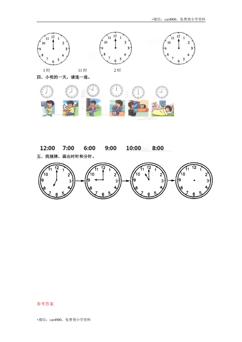 第二单元第1课时 认识整时（同步练习）冀教版-一年级数学下册(1) .doc_第2页