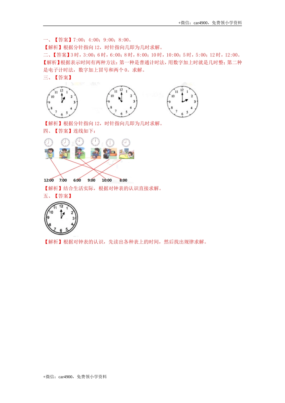 第二单元第1课时 认识整时（同步练习）冀教版-一年级数学下册(1) .doc_第3页