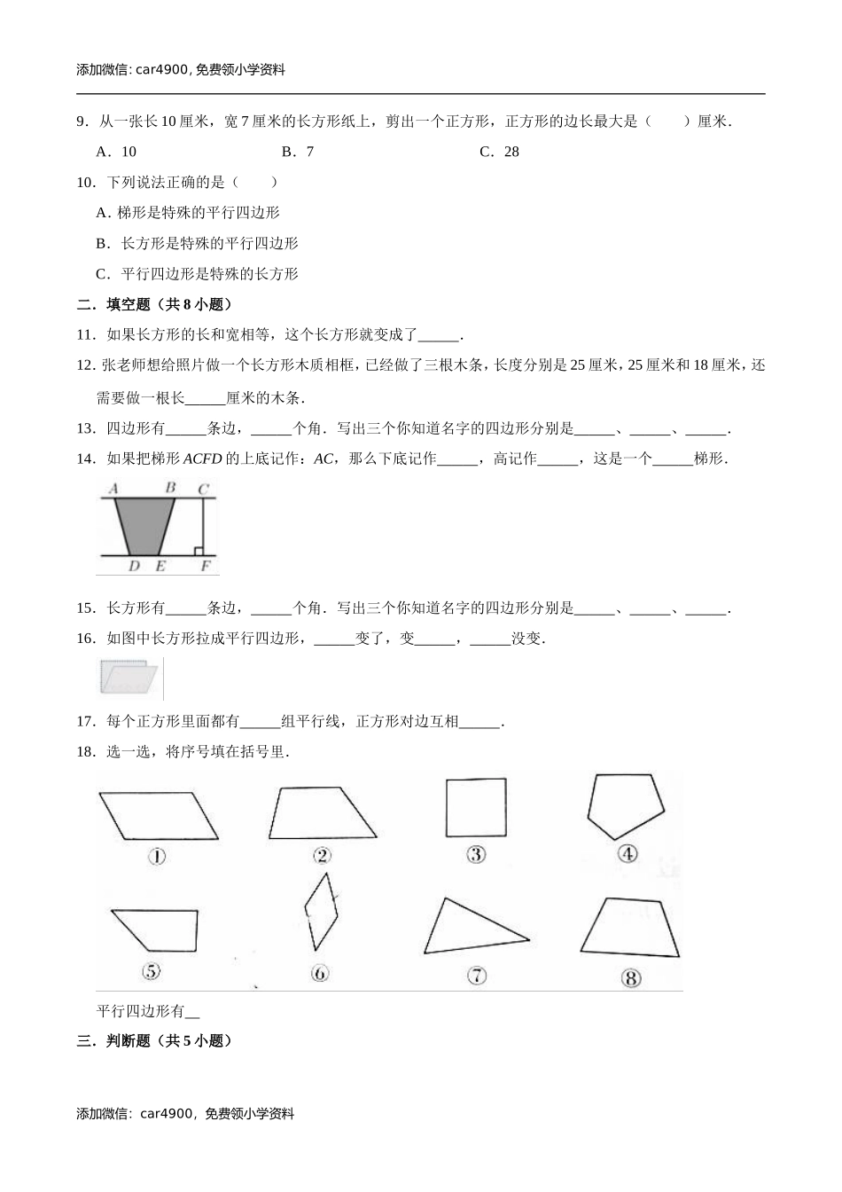 冀教版小学四年级数学下册 第4章 多边形的认识 单元测试题2（解析版）.doc_第2页