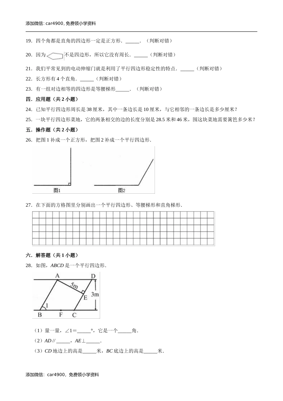 冀教版小学四年级数学下册 第4章 多边形的认识 单元测试题2（解析版）.doc_第3页