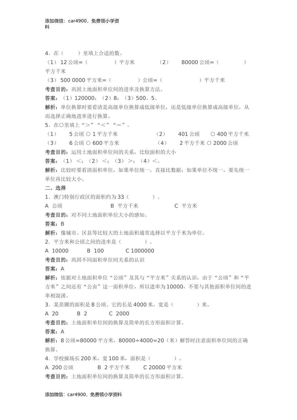 第2单元《公顷和平方千米》同步试题及答案解析.doc_第2页