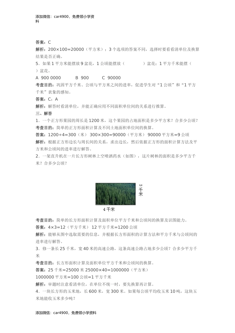 第2单元《公顷和平方千米》同步试题及答案解析.doc_第3页