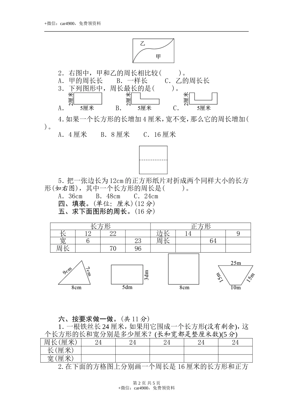 三年级上册数学试卷-第六单元素养达标测试卷(含答案）冀教版.doc_第2页