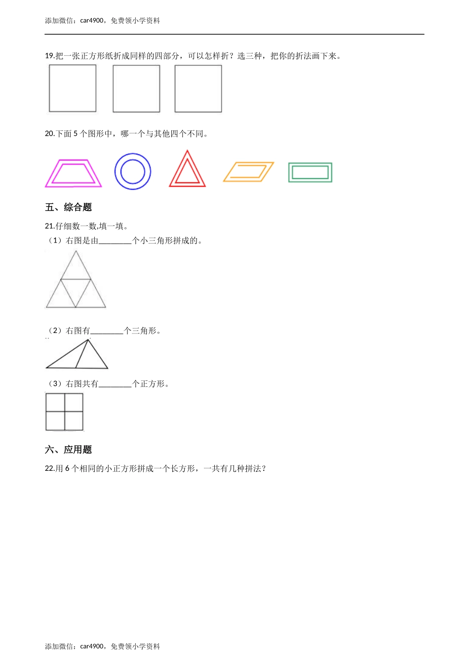 二年级下册数学一课一练-4.1认识图形 西师大版（2014秋）（含答案） .docx_第3页