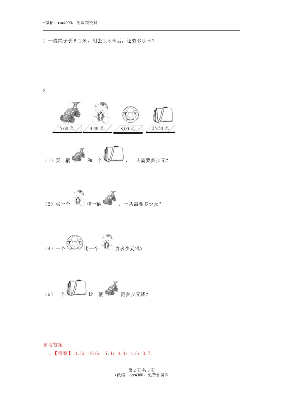 第六单元第5课时 简单加减计算（二）（练习）冀教版-三年级数学下册.doc_第2页