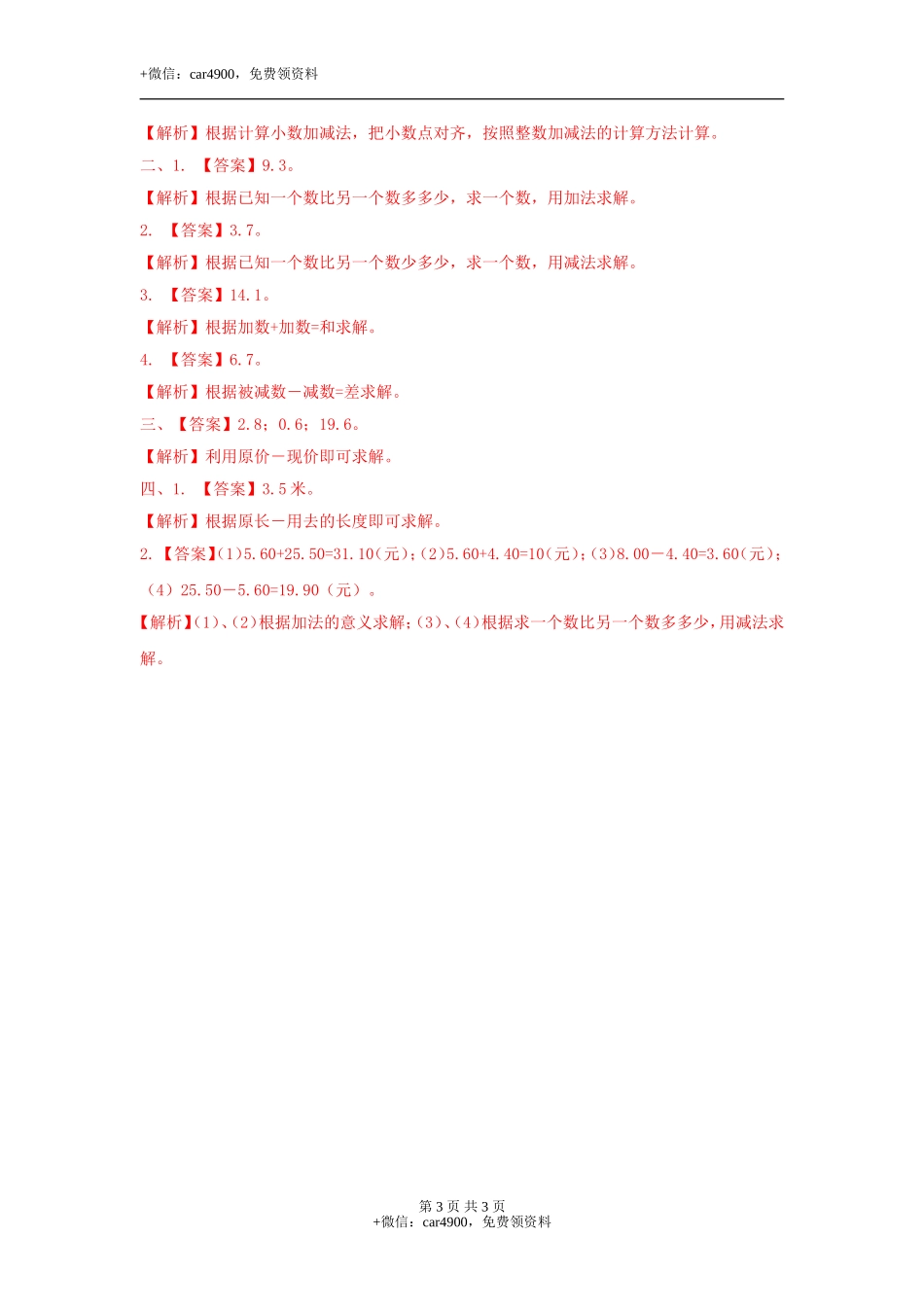 第六单元第5课时 简单加减计算（二）（练习）冀教版-三年级数学下册.doc_第3页