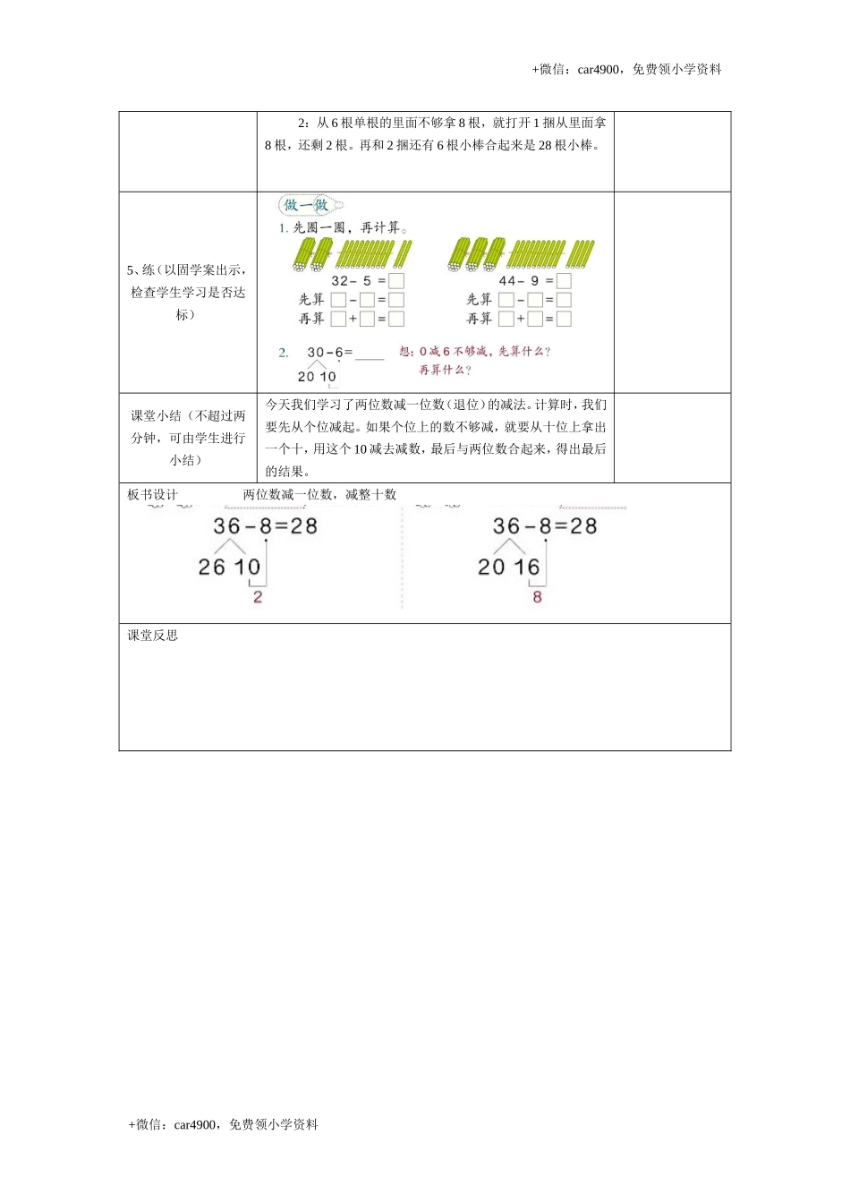 第六单元第5课时两位数减一位数减整十数（退位） +.doc_第2页
