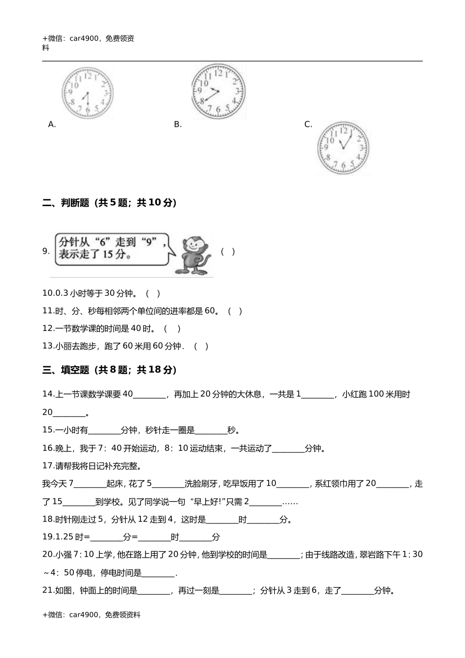第七章 时分秒 单元测试题2-二年级数学下册 冀教版（解析版） .doc_第2页