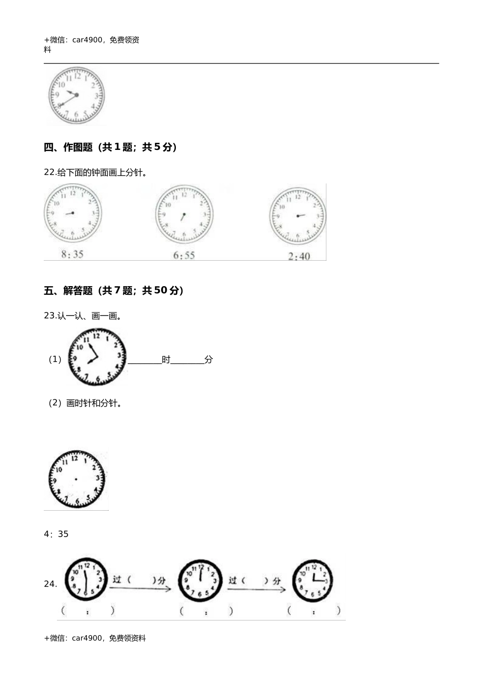 第七章 时分秒 单元测试题2-二年级数学下册 冀教版（解析版） .doc_第3页