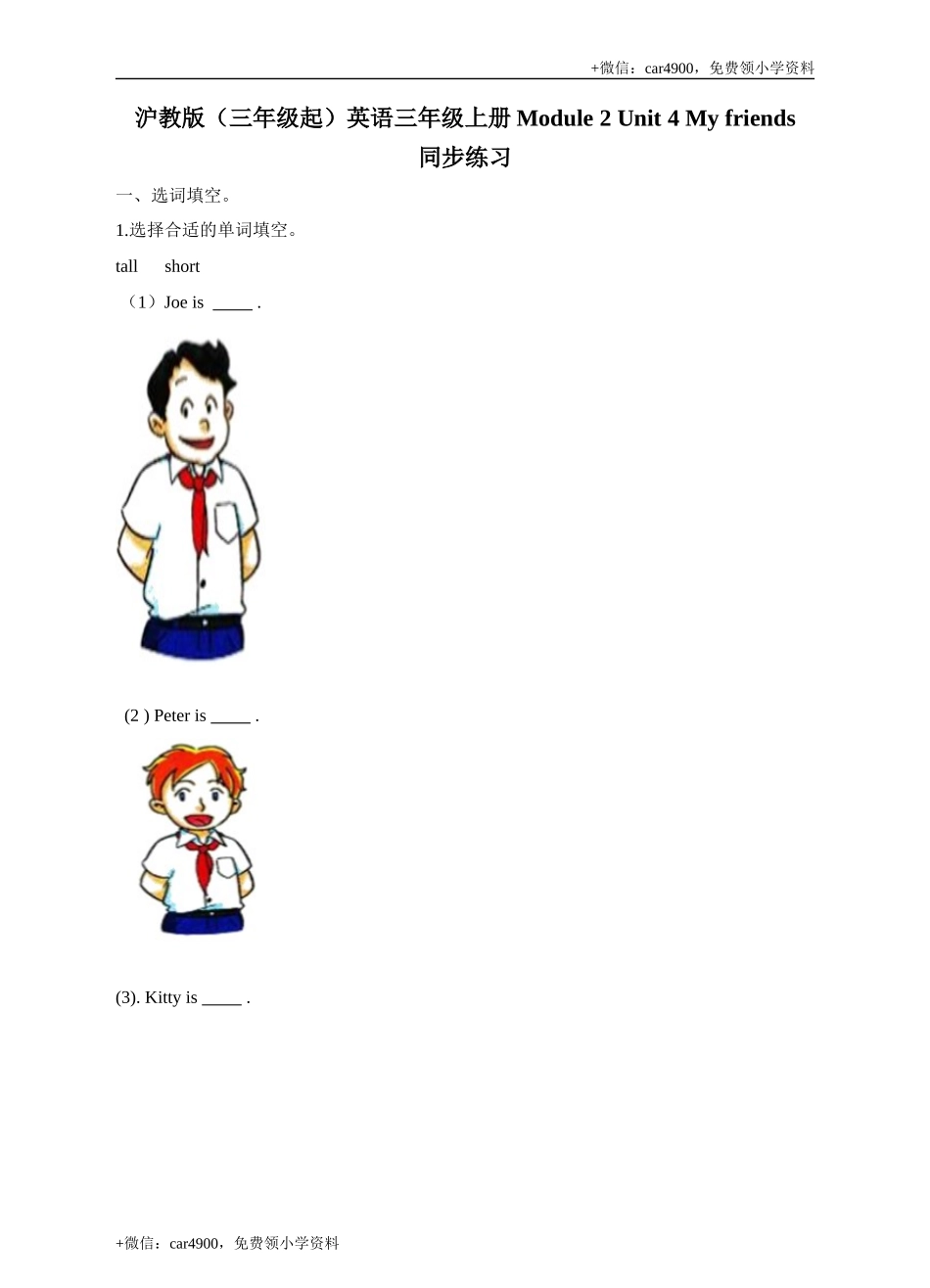 三年级上册英语- 牛津上海版（三起）（word版含答案解析） (4) .doc_第1页