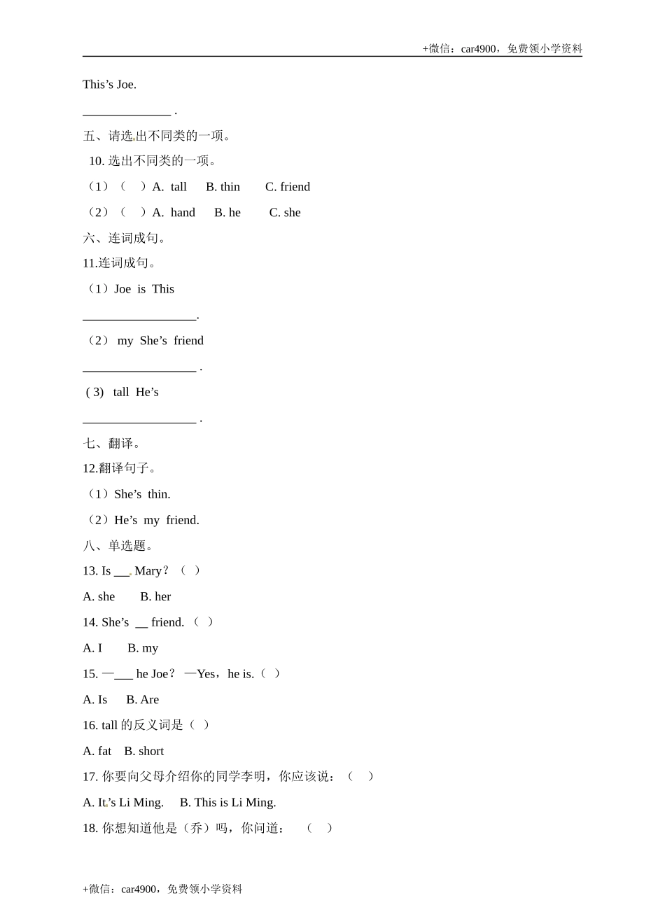 三年级上册英语- 牛津上海版（三起）（word版含答案解析） (4) .doc_第3页