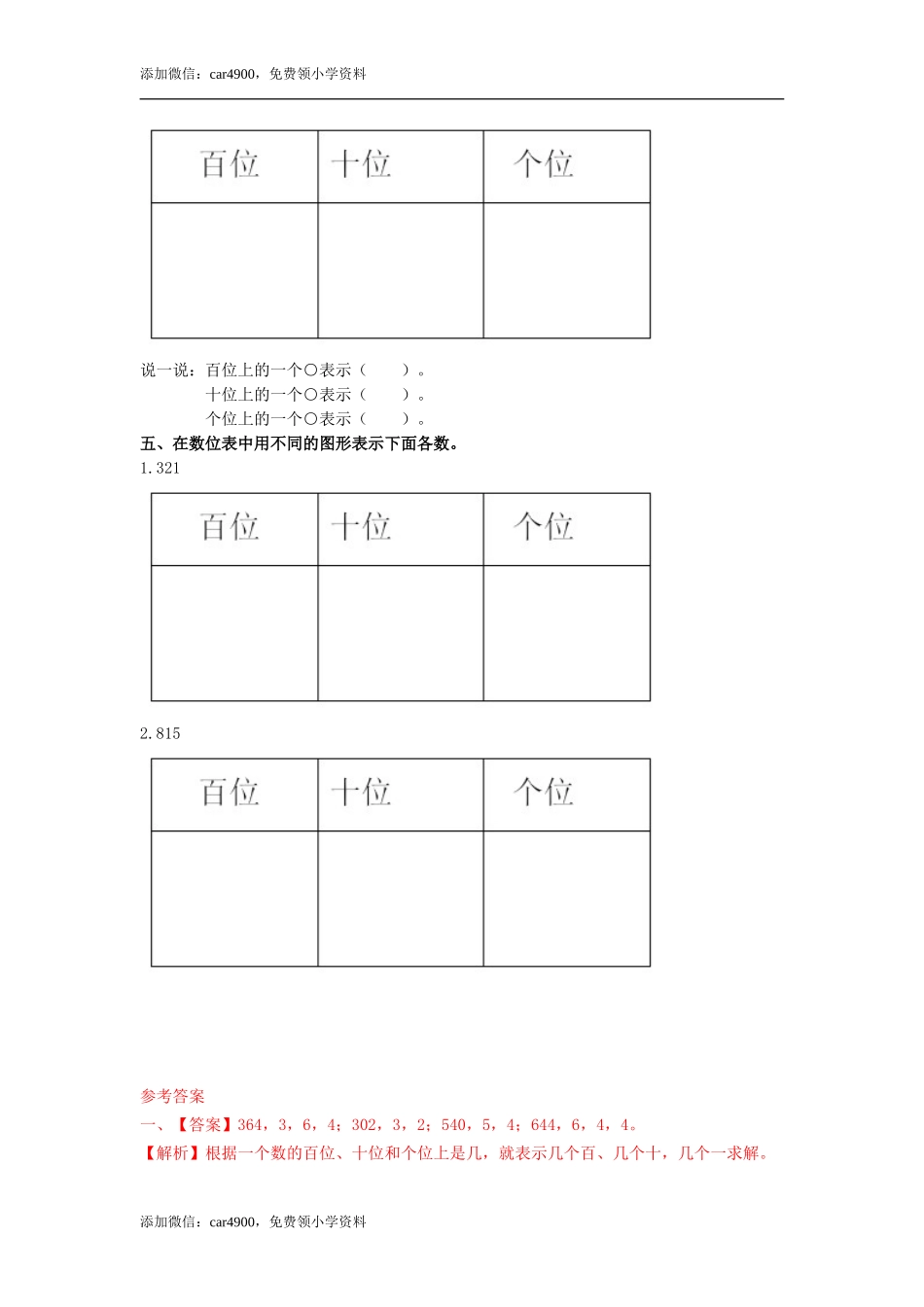 第三单元第2课时数的组成和表示数（练习）冀教版-二年级数学下册 .doc_第2页