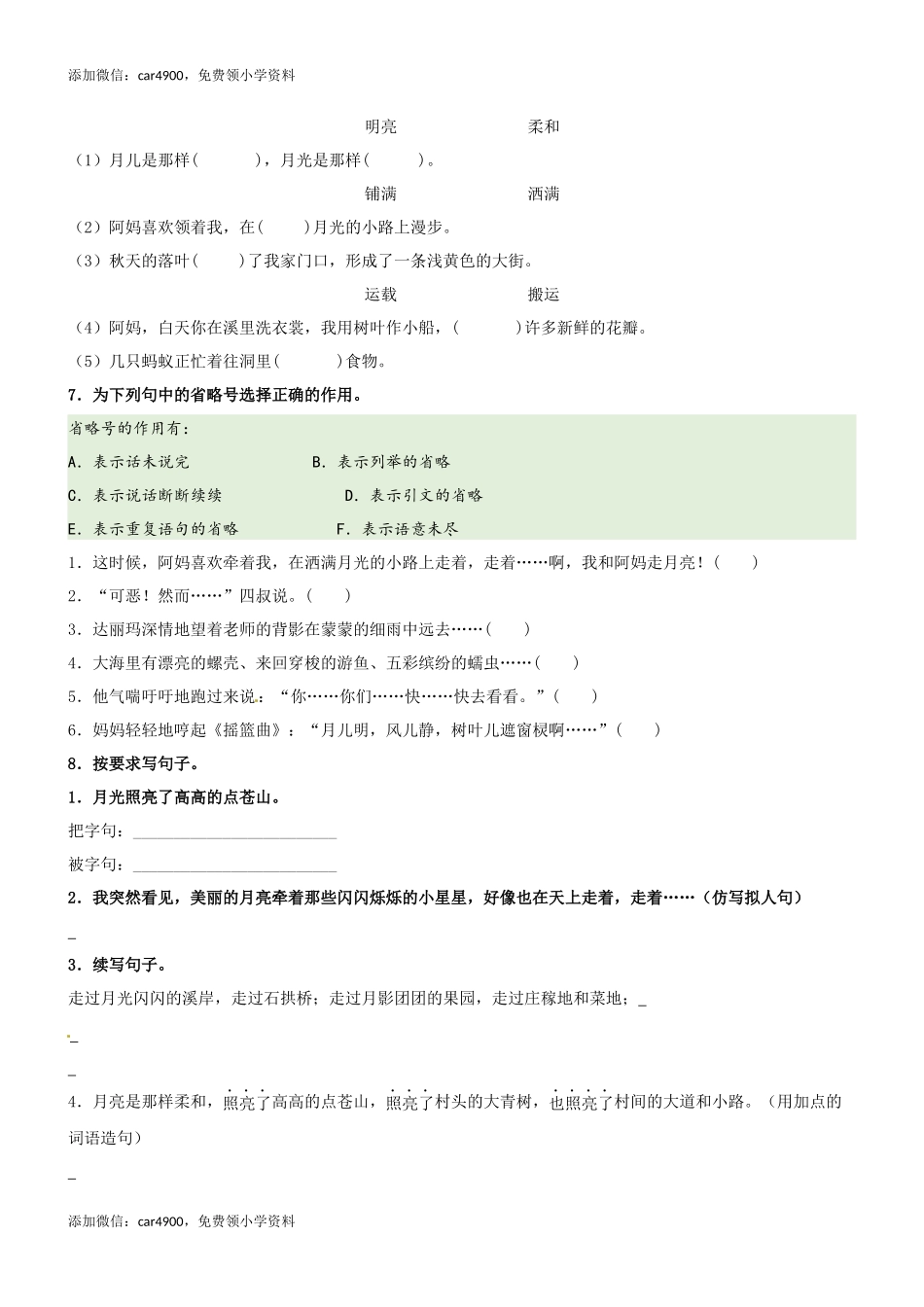 第02课《走月亮》精品配套练习（基础+阅读）-部编版语文四年级上册(1).docx_第2页