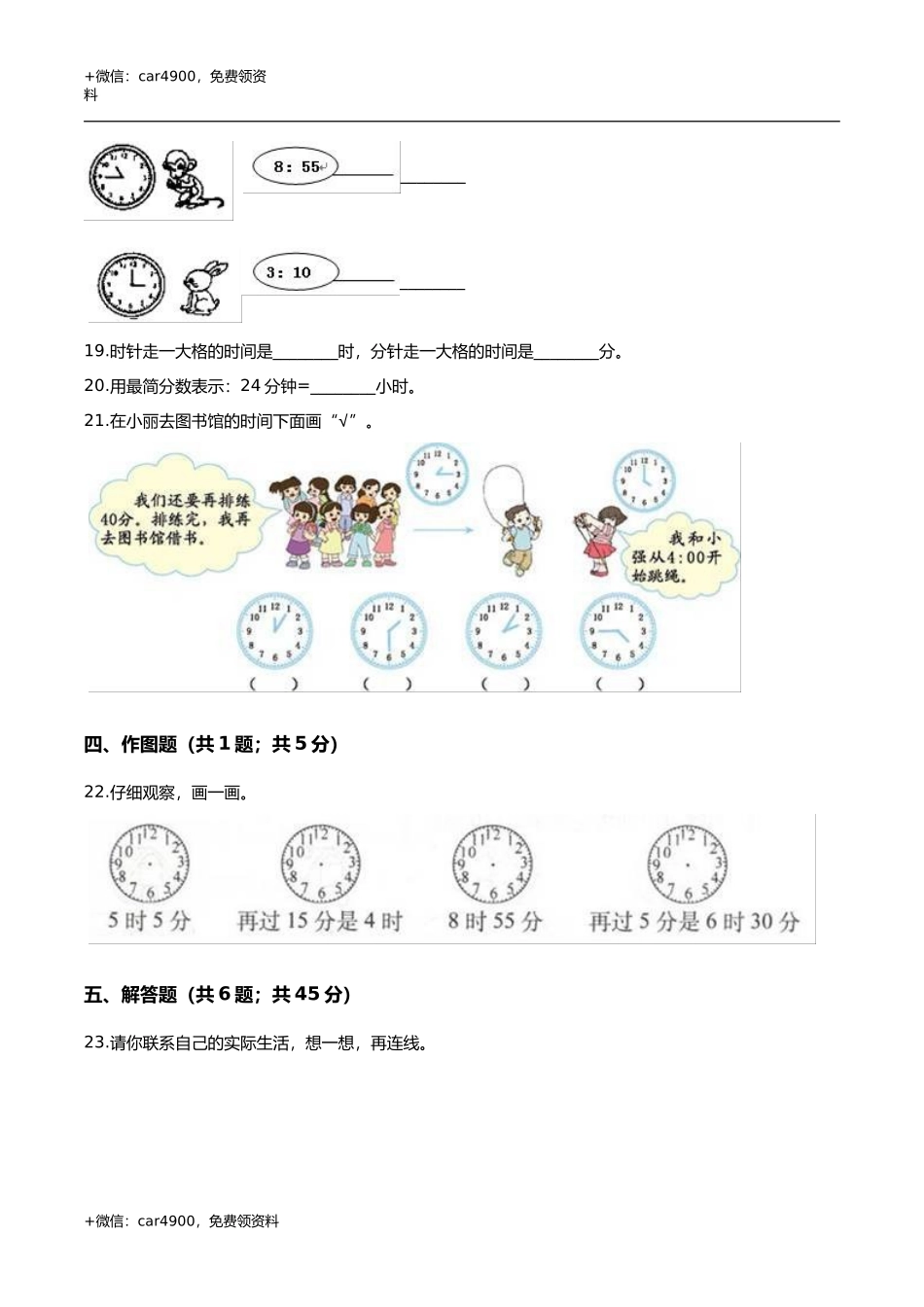 第七章 时分秒 单元测试题3-二年级数学下册 冀教版（解析版） .doc_第3页