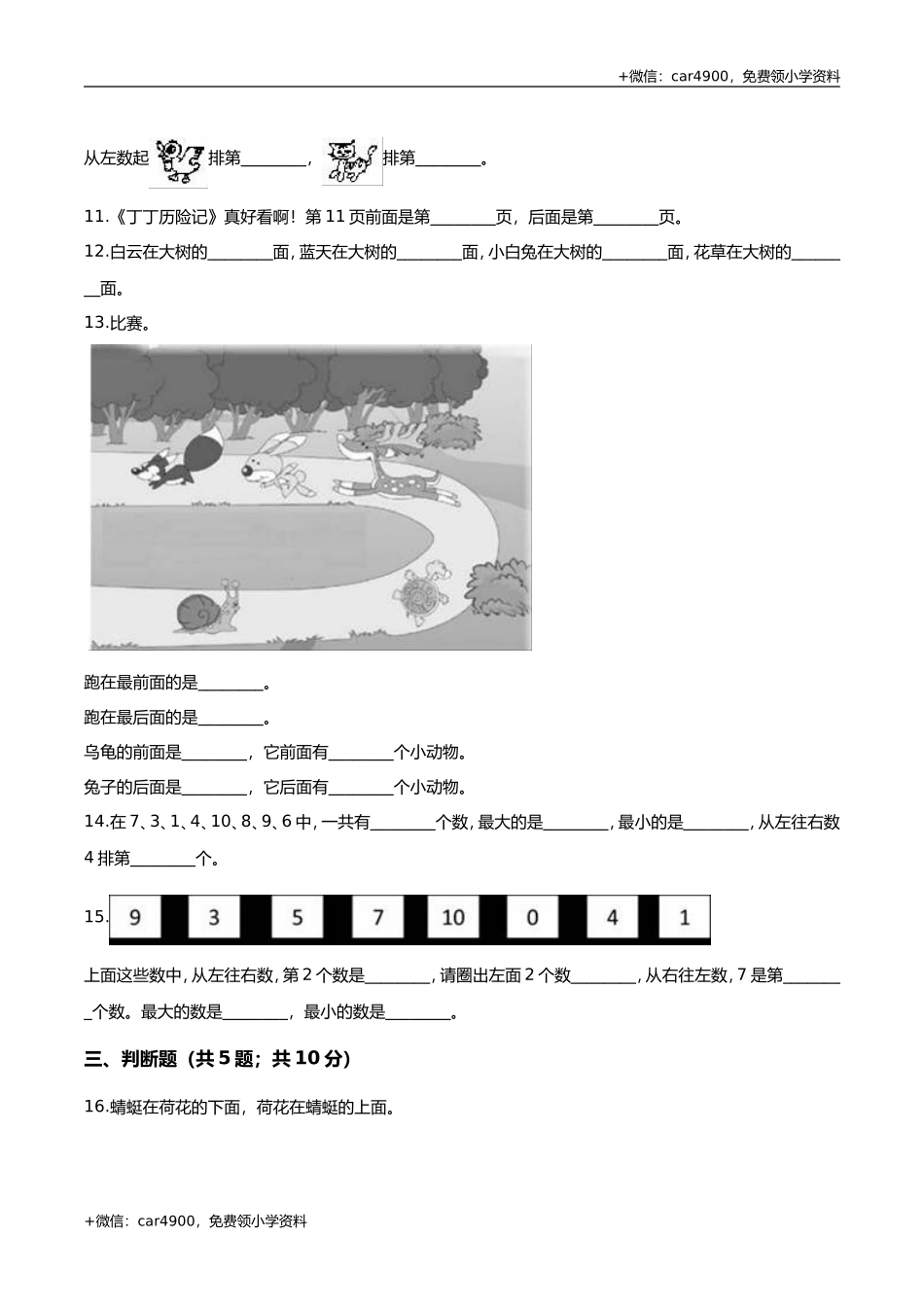 第四套 冀教版小学一年级数学下册 第1单元 位置 单元测试题2（解析版） .doc_第3页