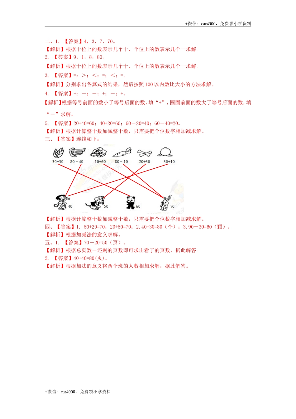 第五单元第2课时整十数加减整十数（练习）冀教版-一年级数学下册 .doc_第3页