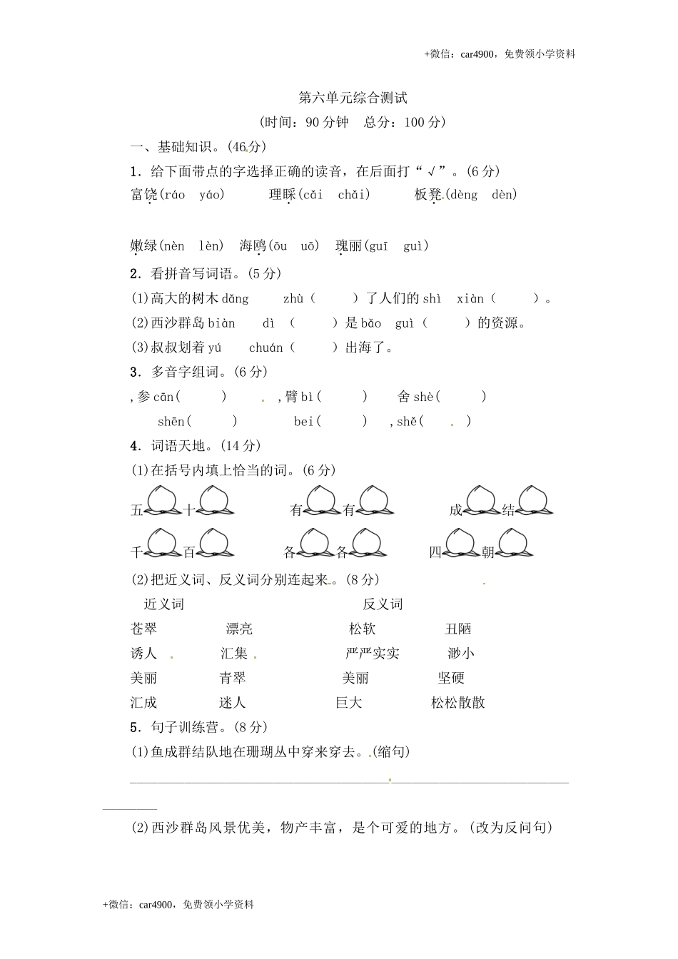 三年级上册语文单元测试第六单元∣人教（部编版）（含答案）.doc_第1页