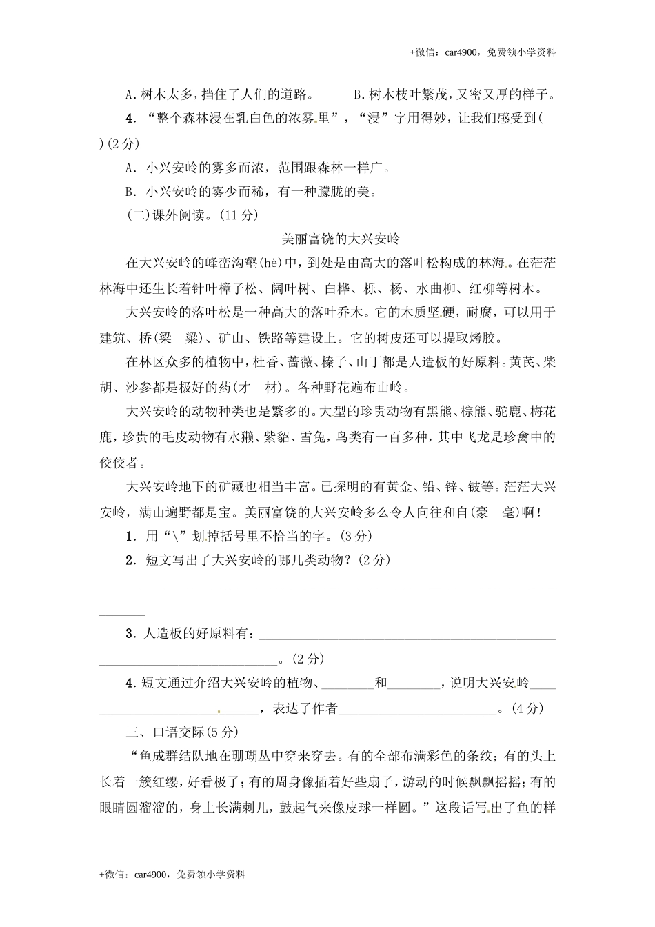 三年级上册语文单元测试第六单元∣人教（部编版）（含答案）.doc_第3页