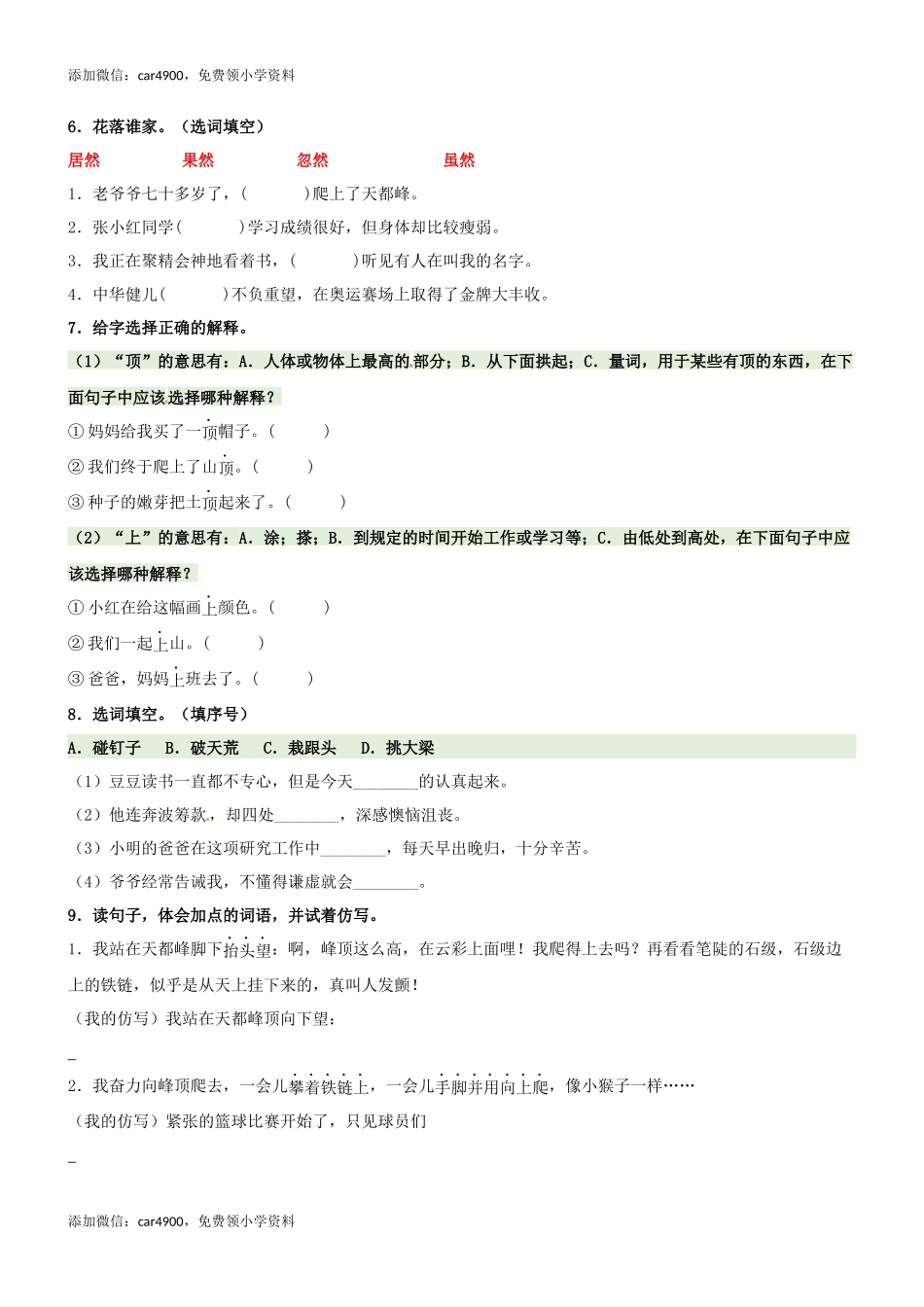 第17课《爬天都峰》精品配套练习（基础+阅读）-部编版语文四年级上册.docx_第2页