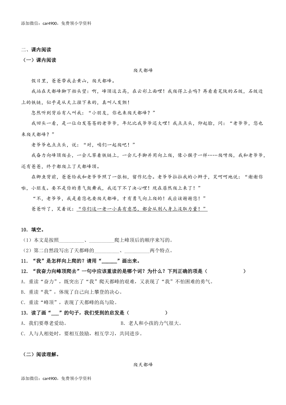 第17课《爬天都峰》精品配套练习（基础+阅读）-部编版语文四年级上册.docx_第3页