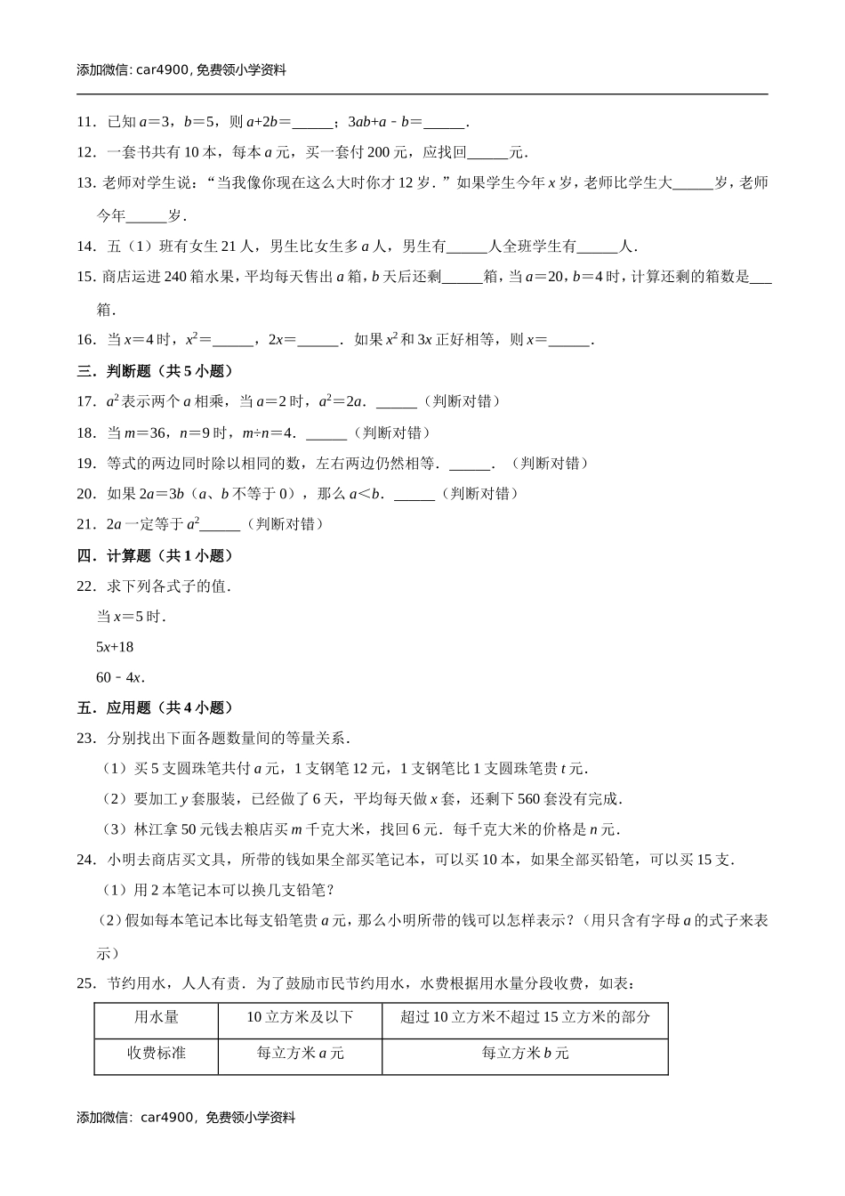 冀教版小学四年级数学下册 第2章 用字母表示数 单元测试题1（解析版）.doc_第2页
