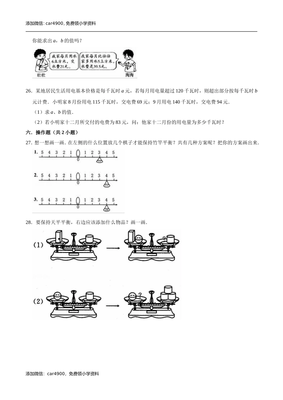 冀教版小学四年级数学下册 第2章 用字母表示数 单元测试题1（解析版）.doc_第3页