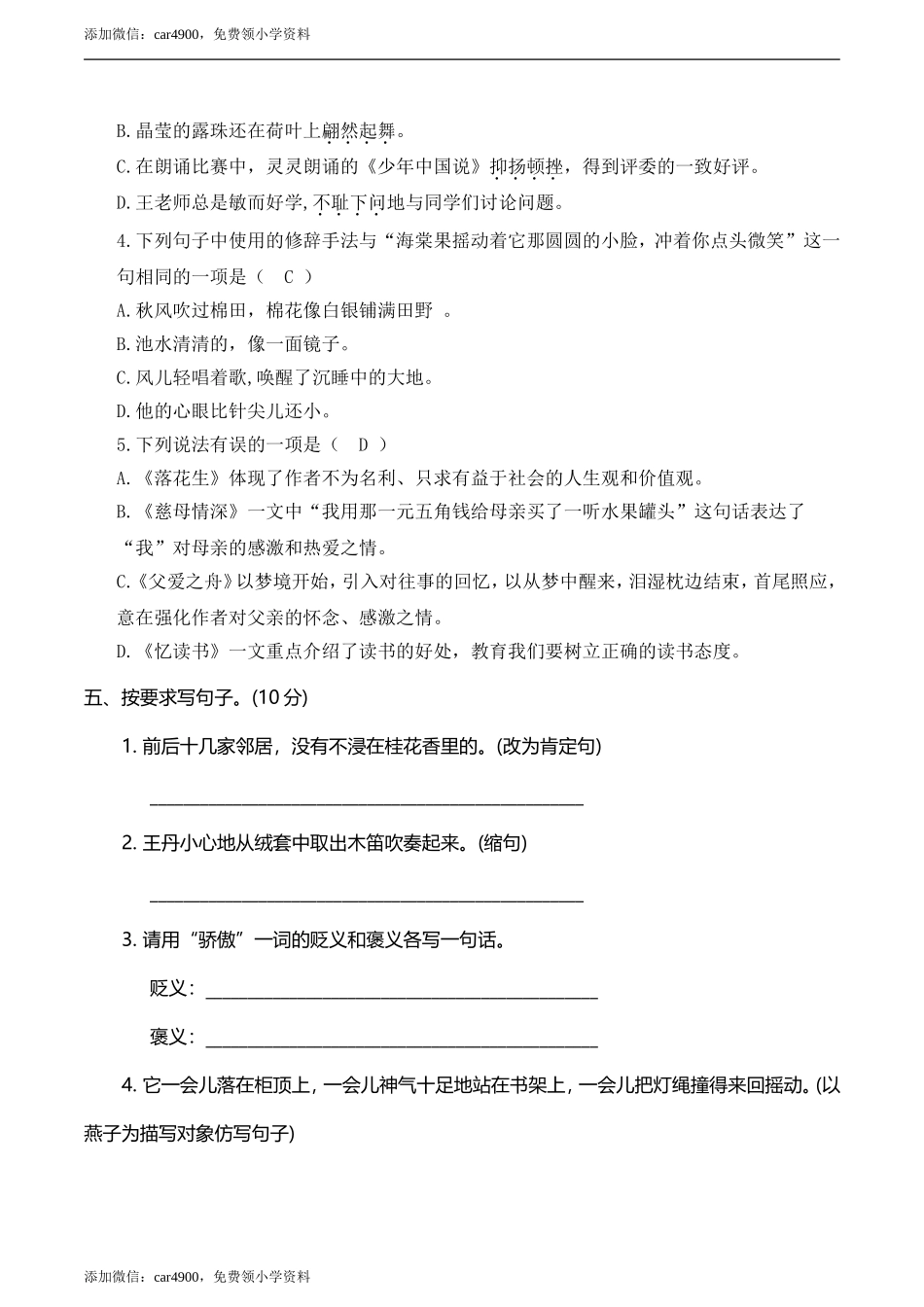 人教部编版五年级语文上册 期末全真模拟卷（重点小学）【含答案】.doc_第2页