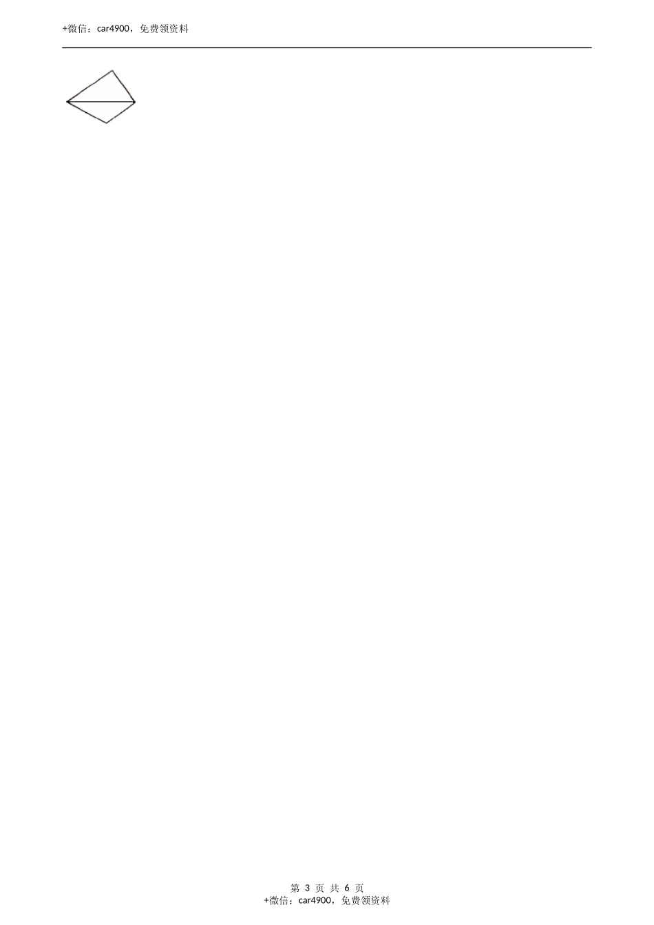 二年级上册数学单元测试-4.角的认识 （1）冀教版（2014秋）（含答案）.docx_第3页