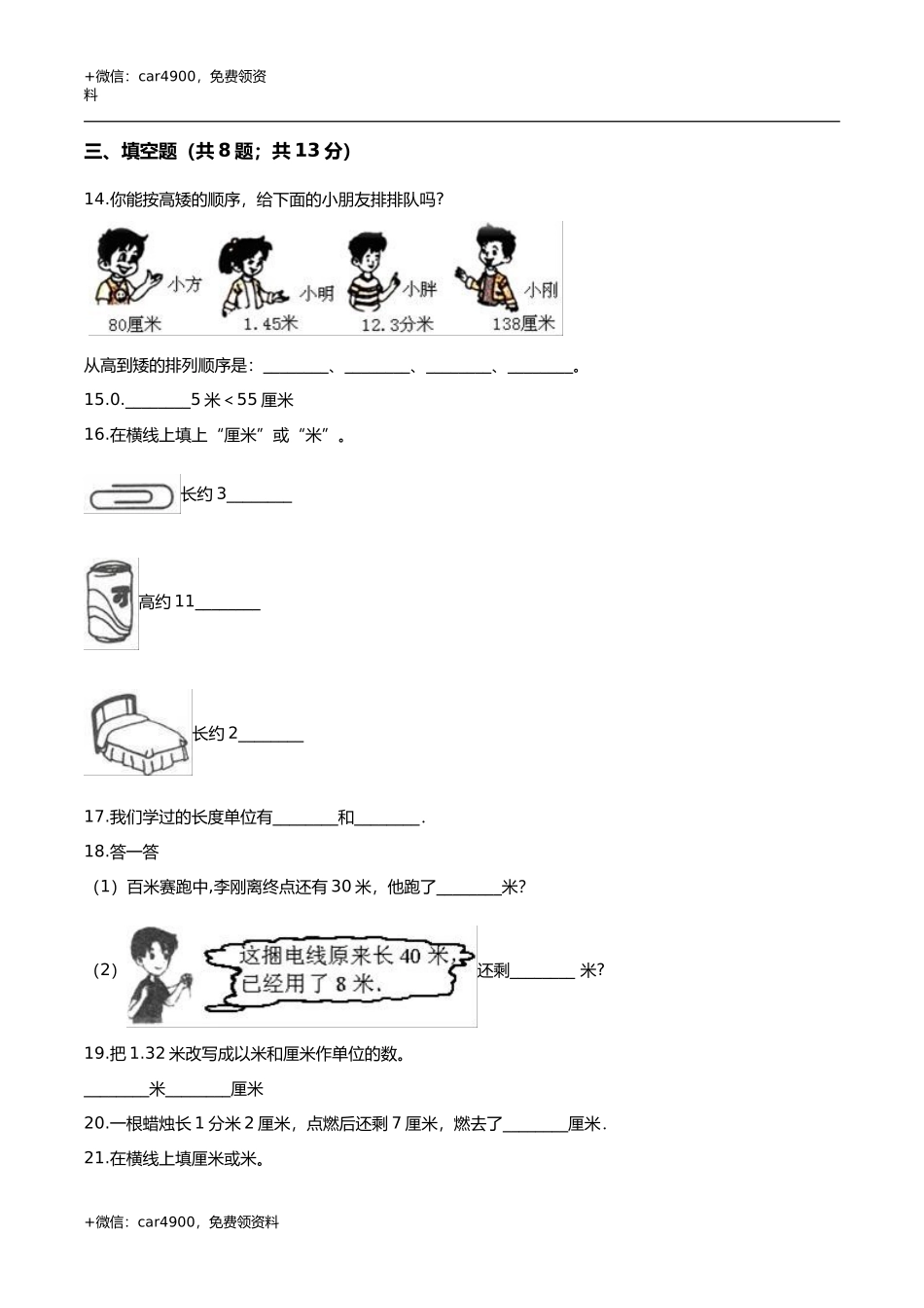 第一章 厘米分米米 单元测试题3-二年级数学下册 冀教版（解析版） .doc_第2页