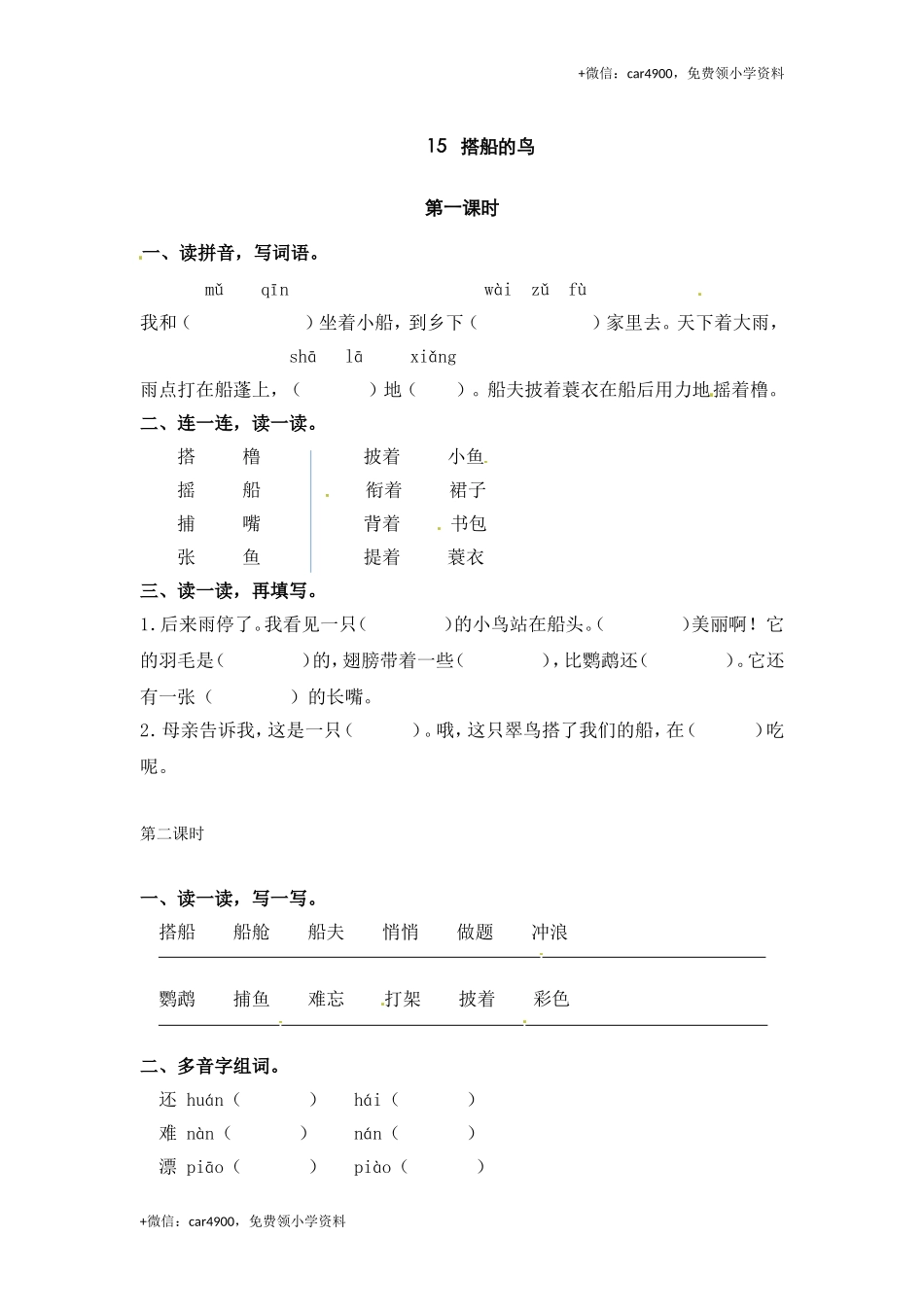 三年级上册语文试题-15 搭船的鸟｜人教（部编版）（含答案）.doc_第1页