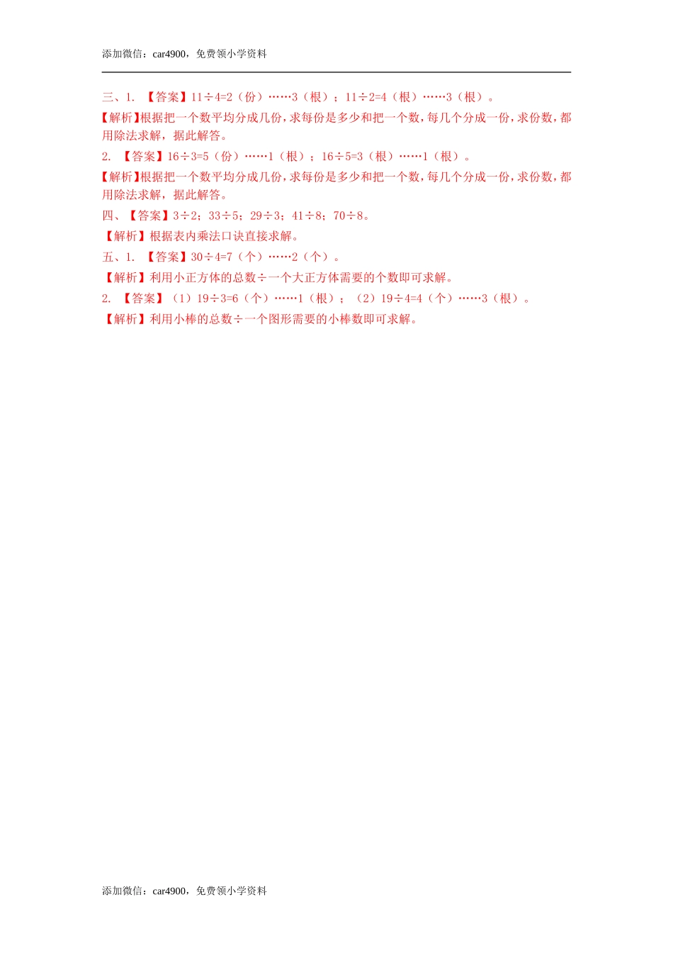 第二单元第1课时有余数除法认识（练习）冀教版-二年级数学下册 .doc_第3页